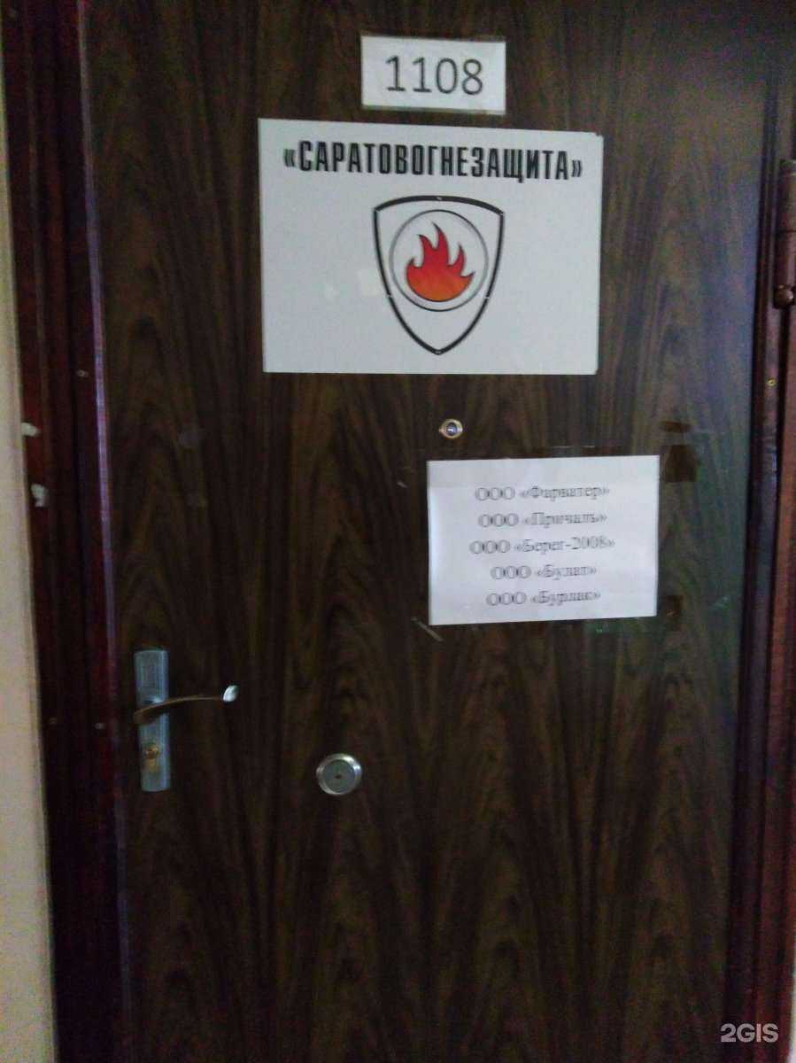 Отзывы на компанию Саратовогнезащита в г. Саратов c фото