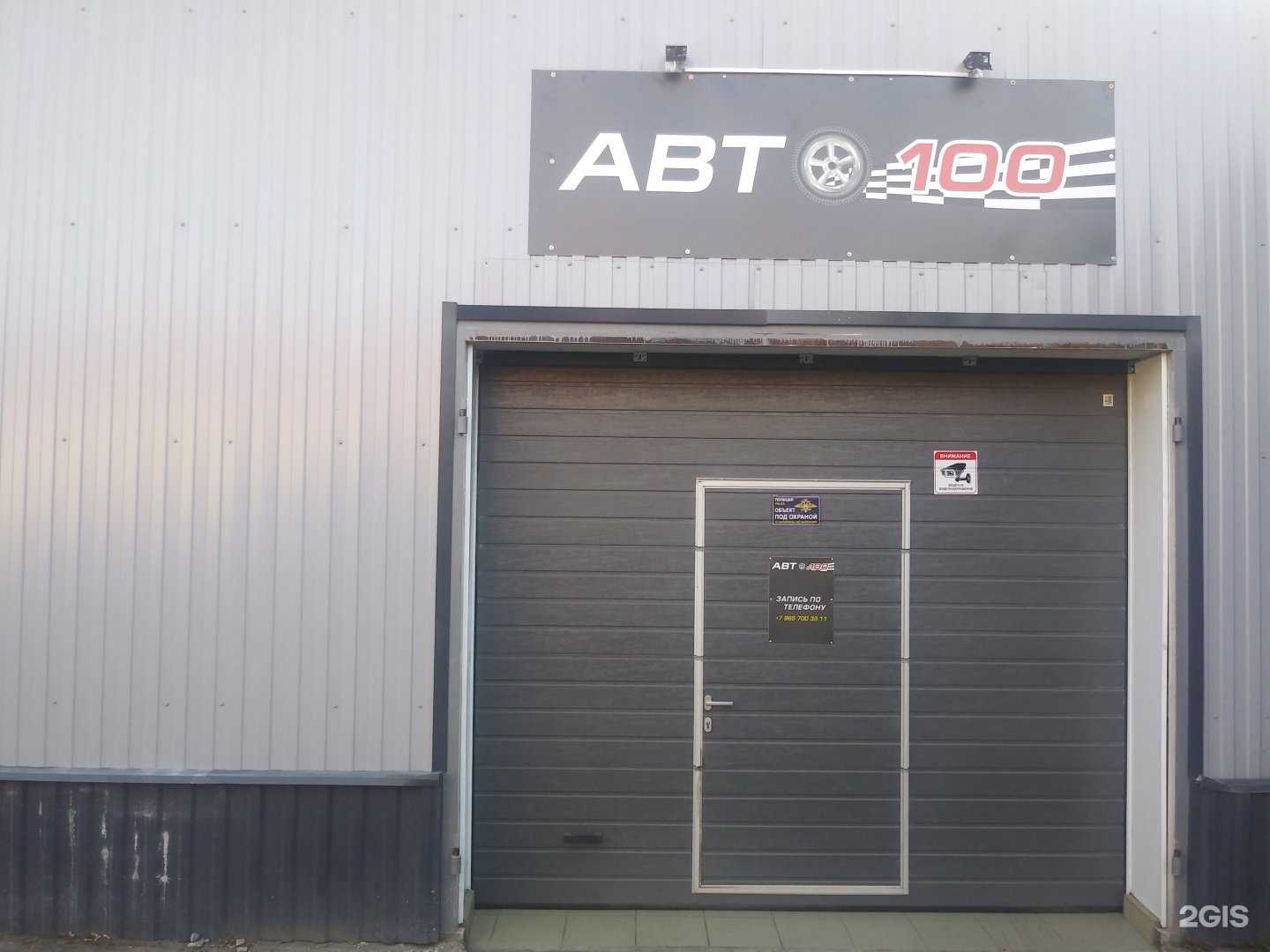 Отзывы на компанию Авто100 в г. Обнинск c фото