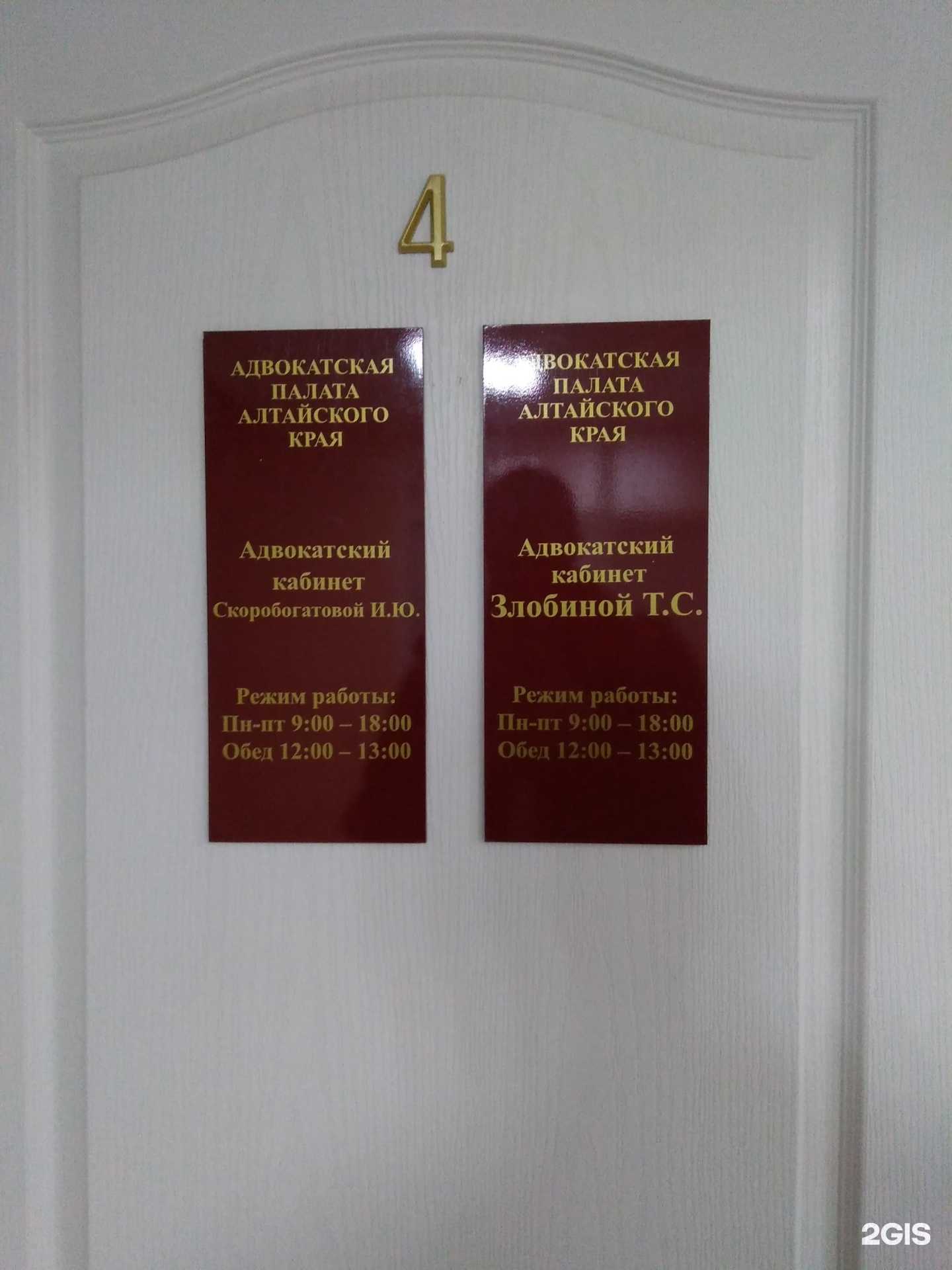 Отзывы на компанию Адвокатский кабинет Злобиной Т.С. в Барнауле c фото