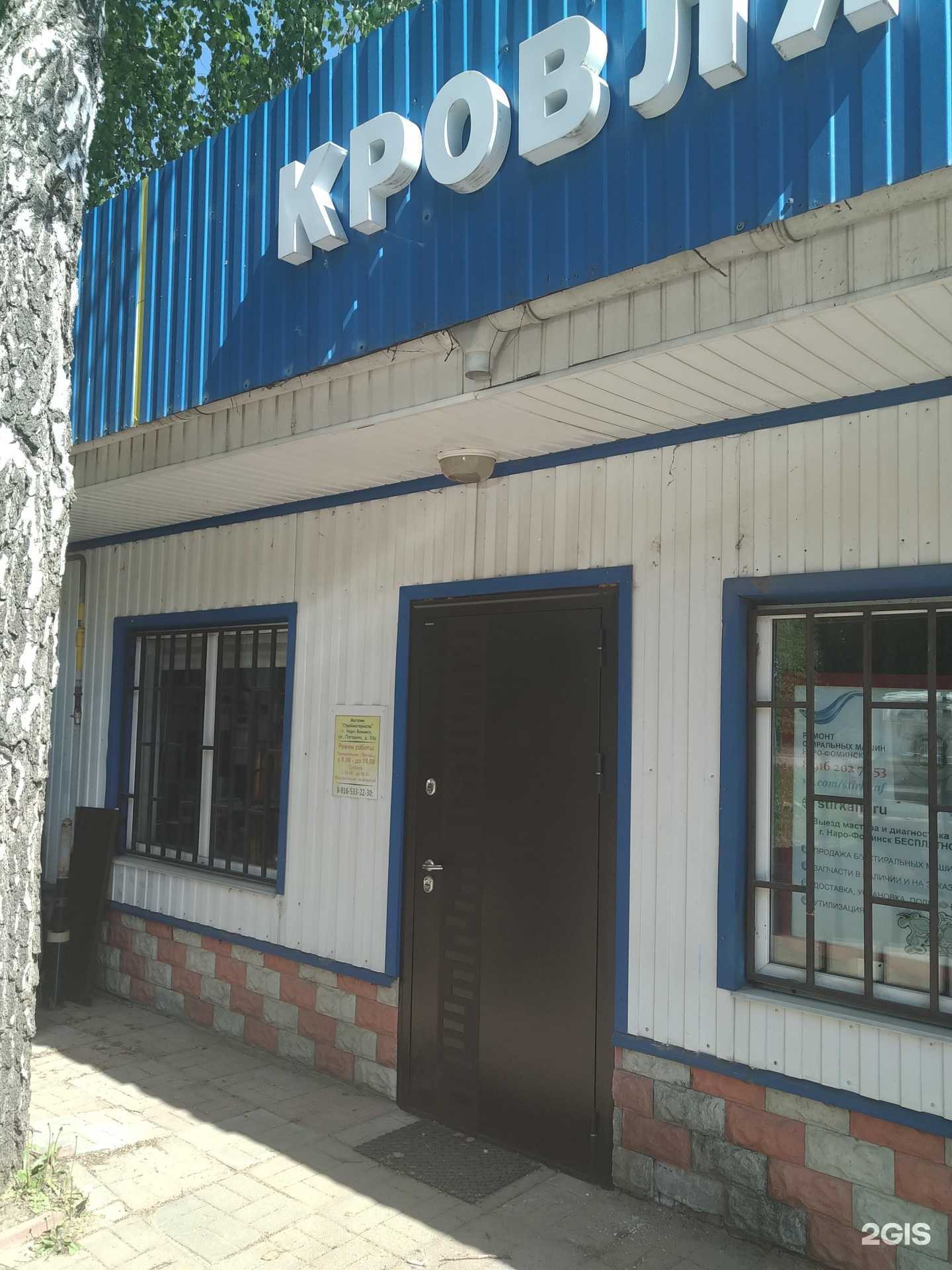 Отзывы на компанию Кровля в Наро-Фоминске c фото