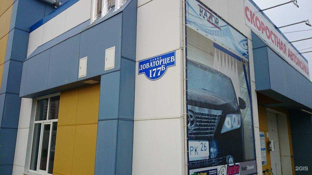 Отзывы на компанию Razor в Ставрополе c фото