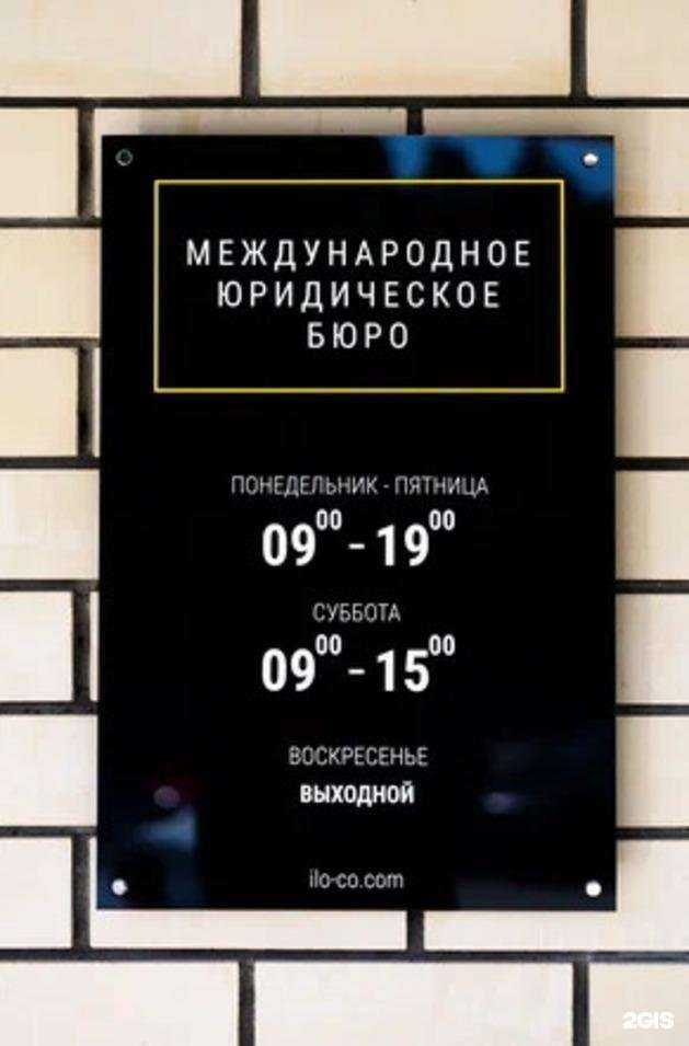 Отзывы на компанию Международное Юридическое Бюро в г. Балаково c фото