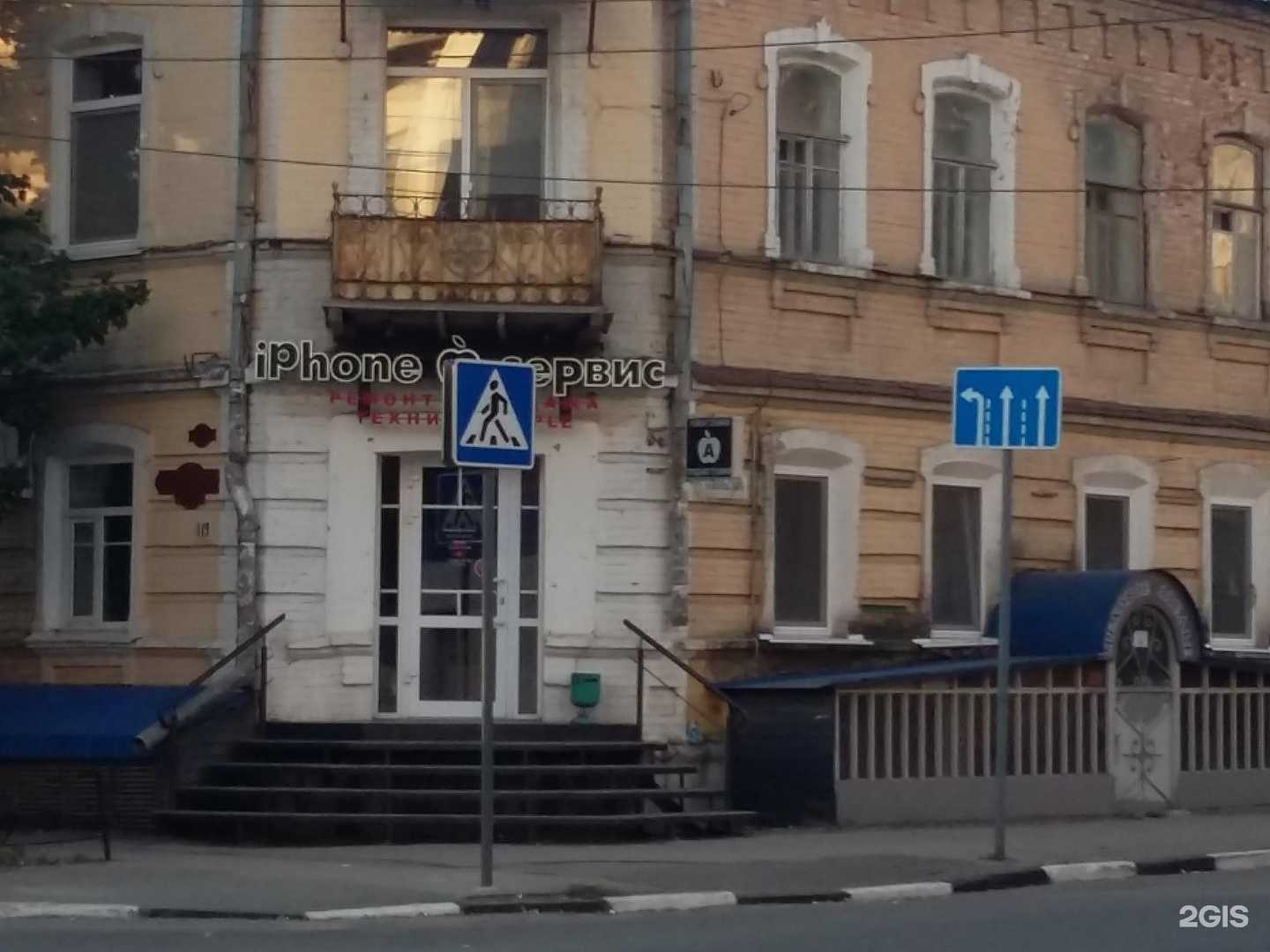 Отзывы на компанию Айфон-сервис в Саратове c фото