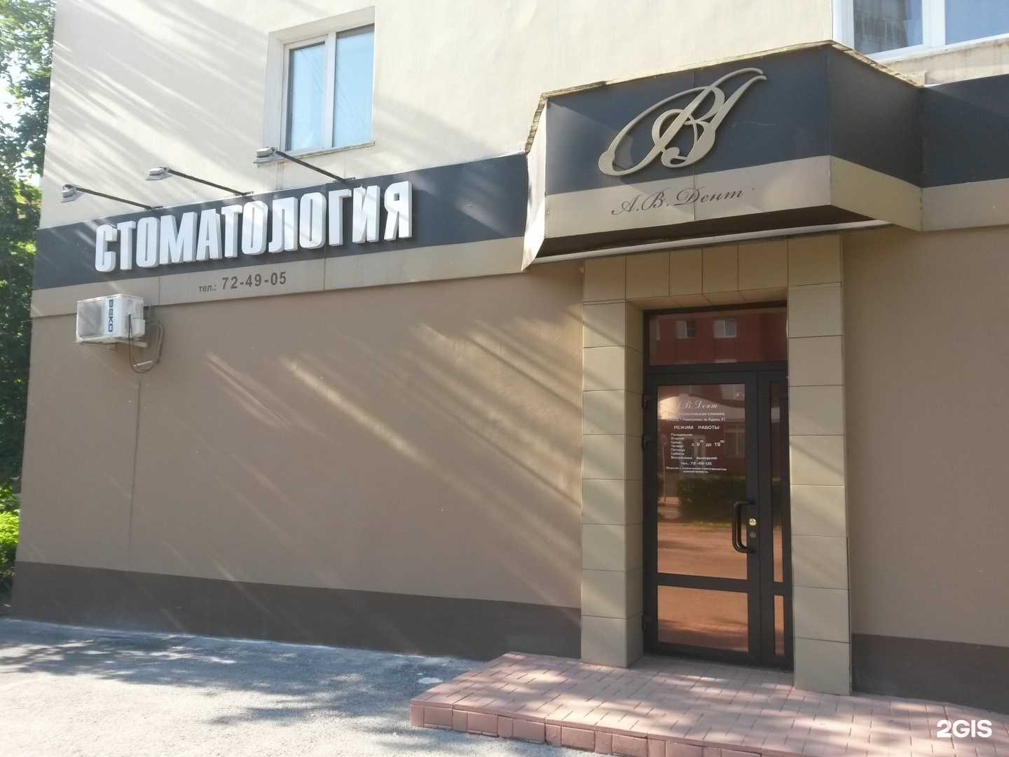 Отзывы на компанию А.В. Дент в Новокузнецке c фото