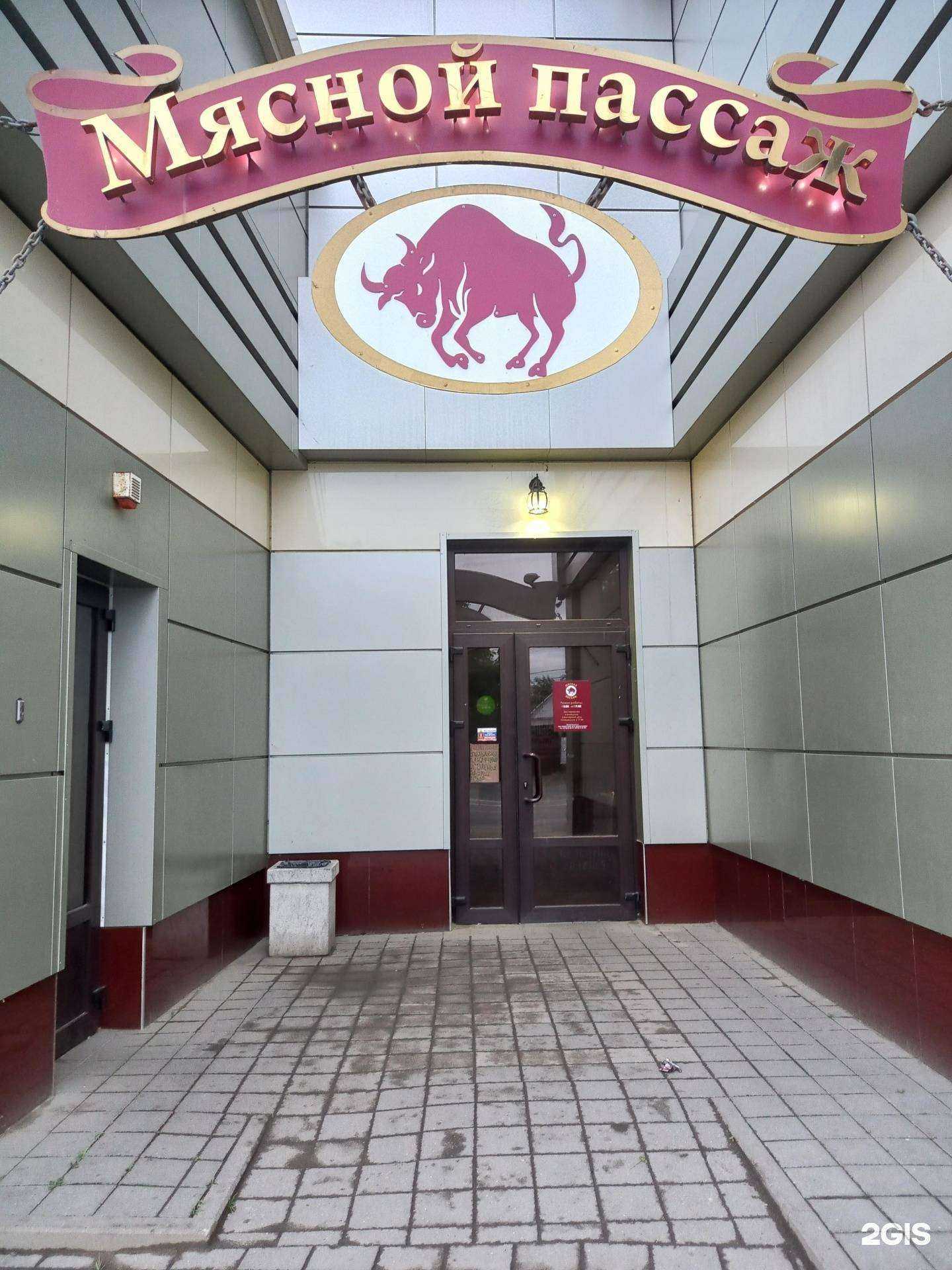 Отзывы на компанию Мясной пассаж в Армавире c фото