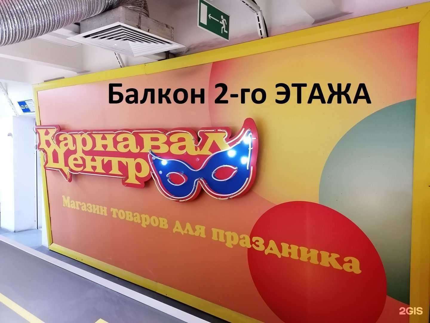 Отзывы на компанию Карнавал-центр в г. Красноярск c фото