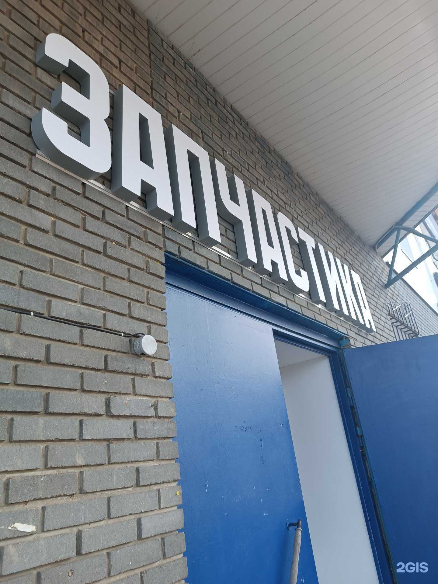 Отзывы на компанию Запчастика в Арзамасе c фото