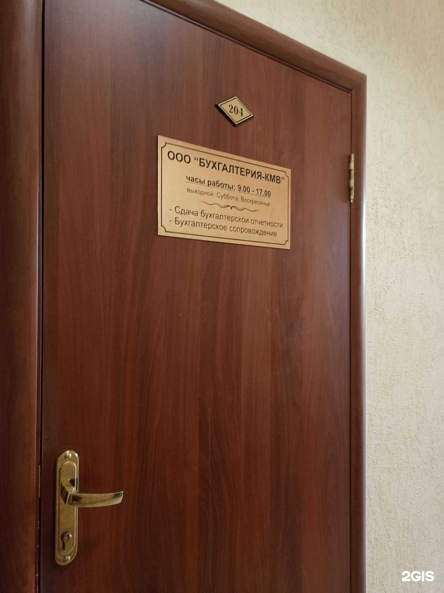 Отзывы на компанию Бухгалтерия-Кмв в Пятигорске c фото