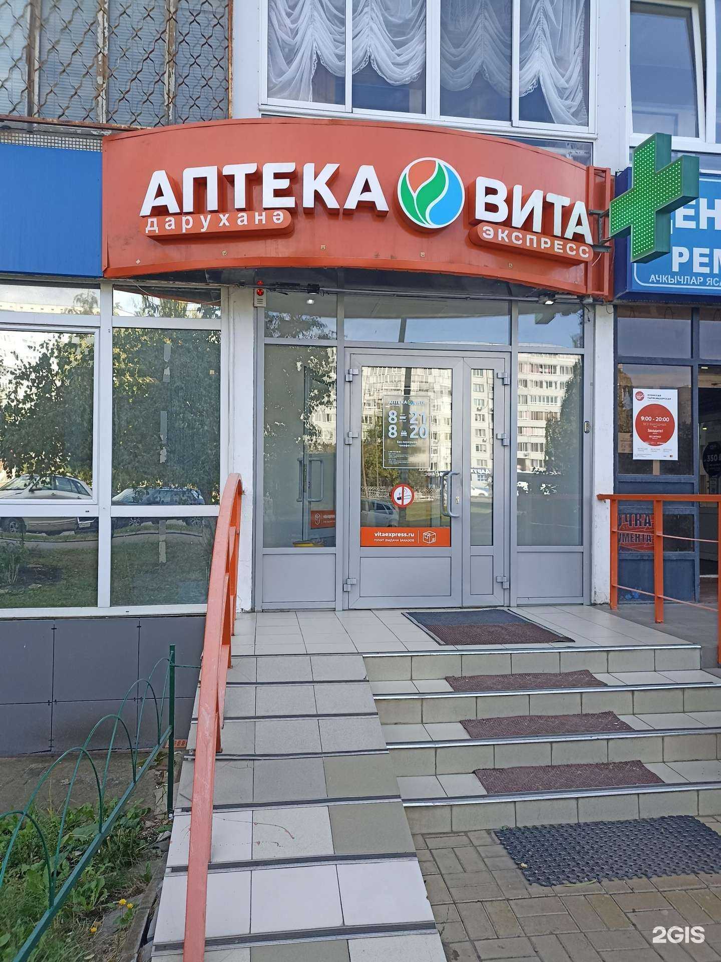 Отзывы на компанию Вита в г. Набережные Челны c фото