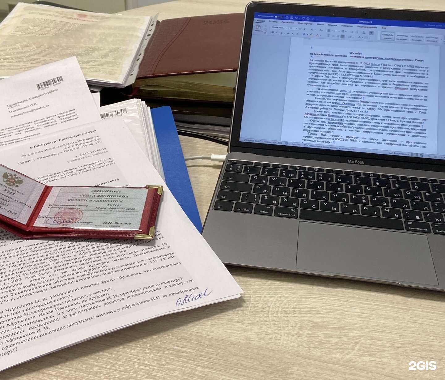 Отзывы на компанию Адвокатский кабинет Михайловой О.В. в г. Краснодар c фото