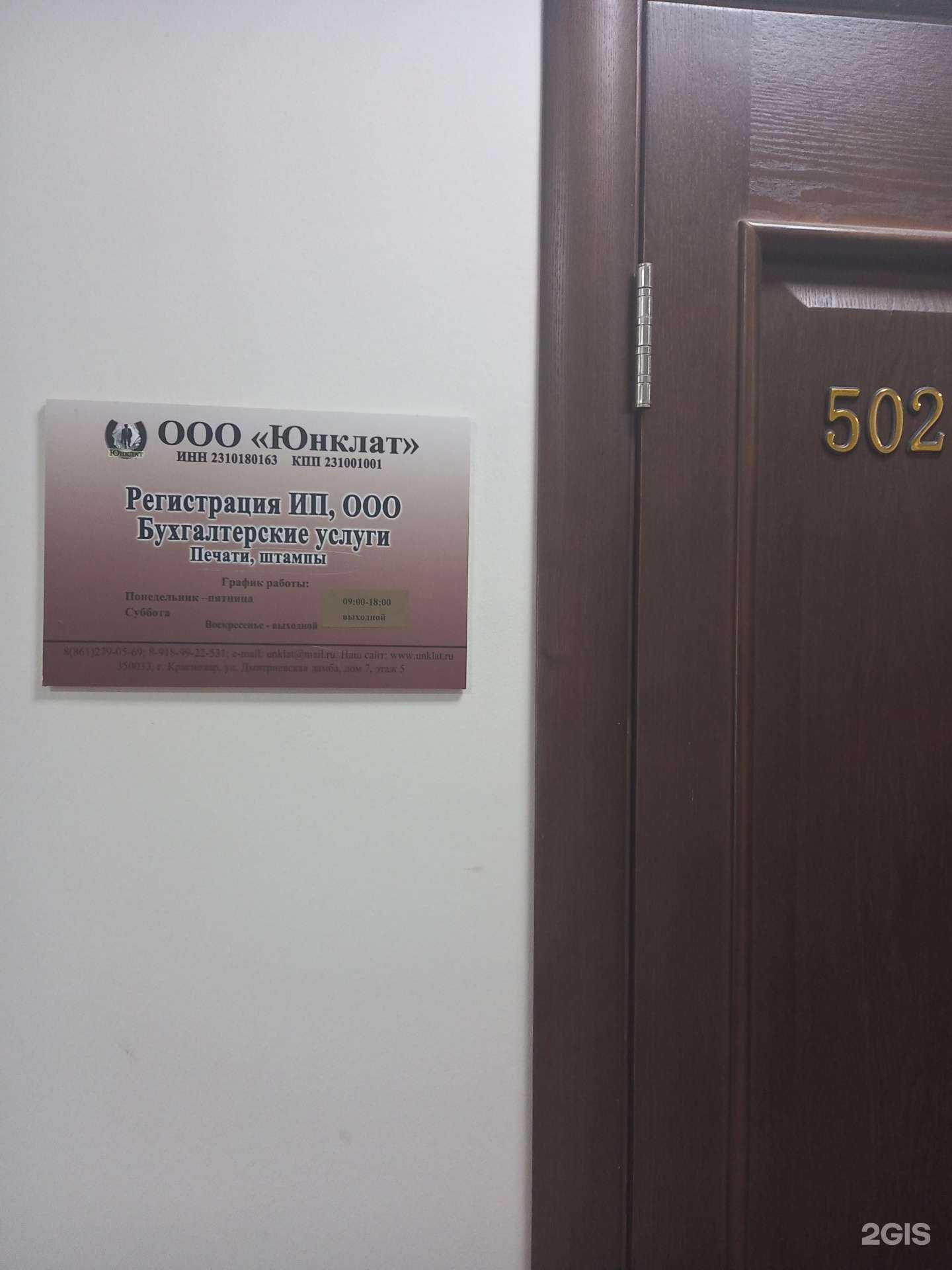 Отзывы на компанию Юнклат в г. Краснодар c фото