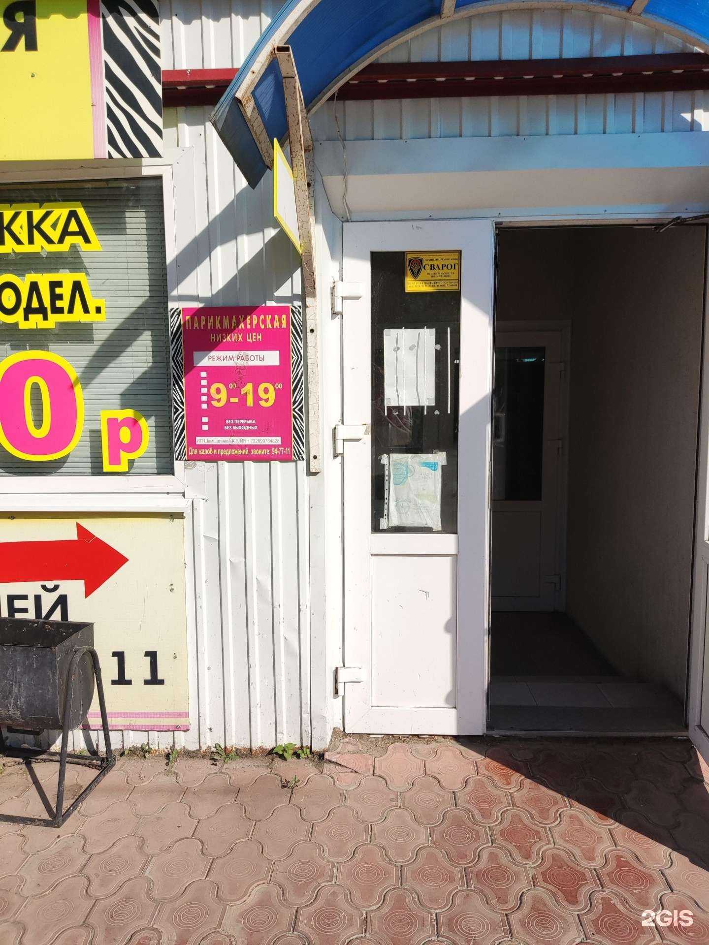 Отзывы на компанию Парикмахерская низких цен в г. Ульяновск c фото