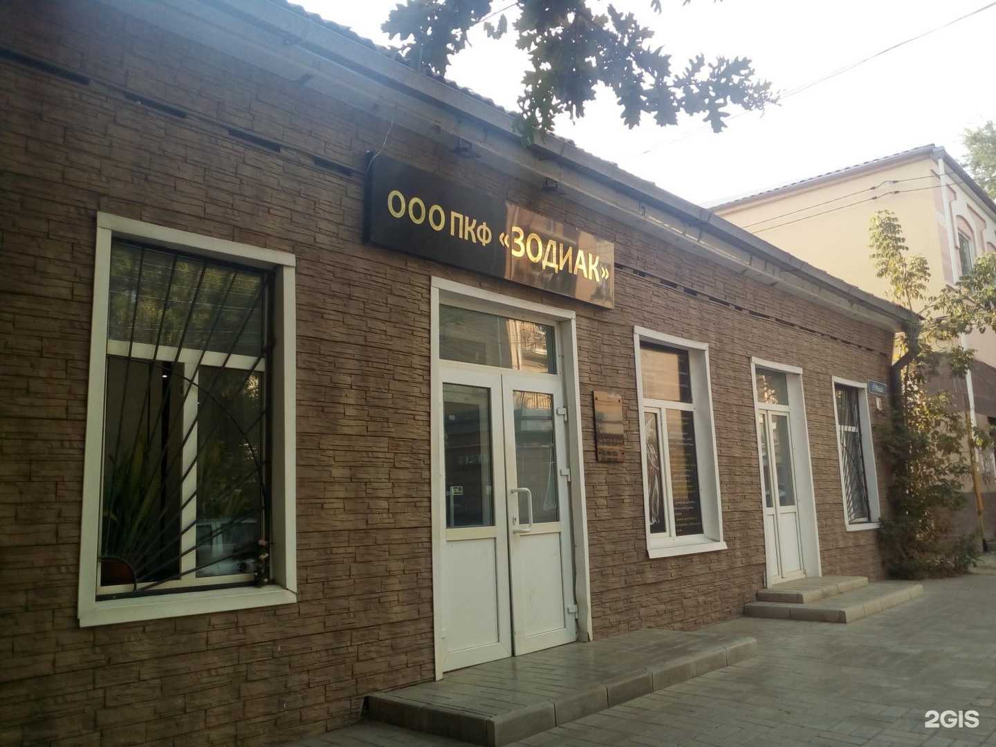 Отзывы на компанию Зодиак в Астрахани c фото - фотография 2 из 2