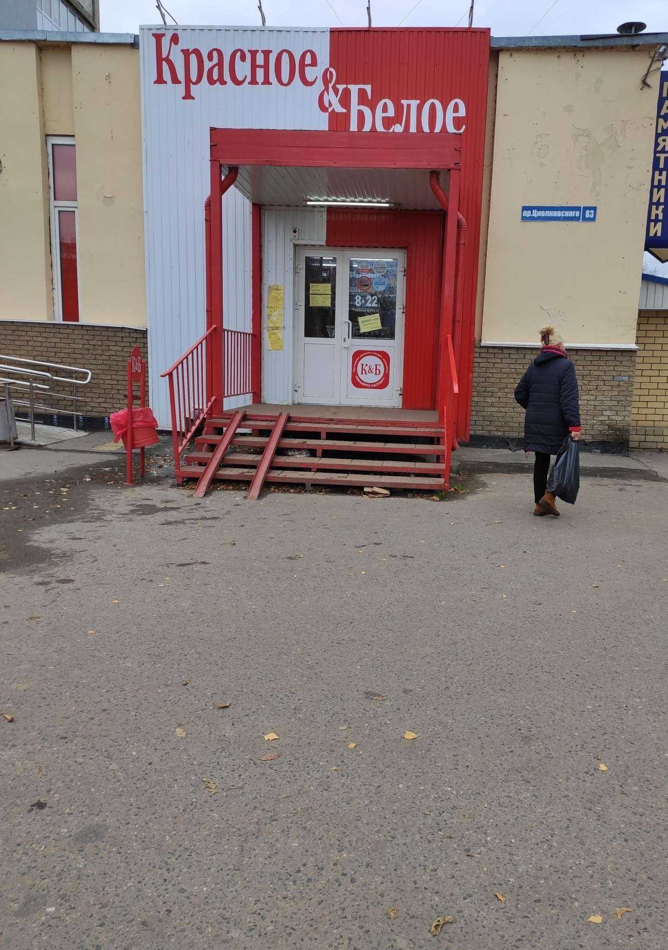 Отзывы на компанию Красное&Белое в Дзержинске c фото