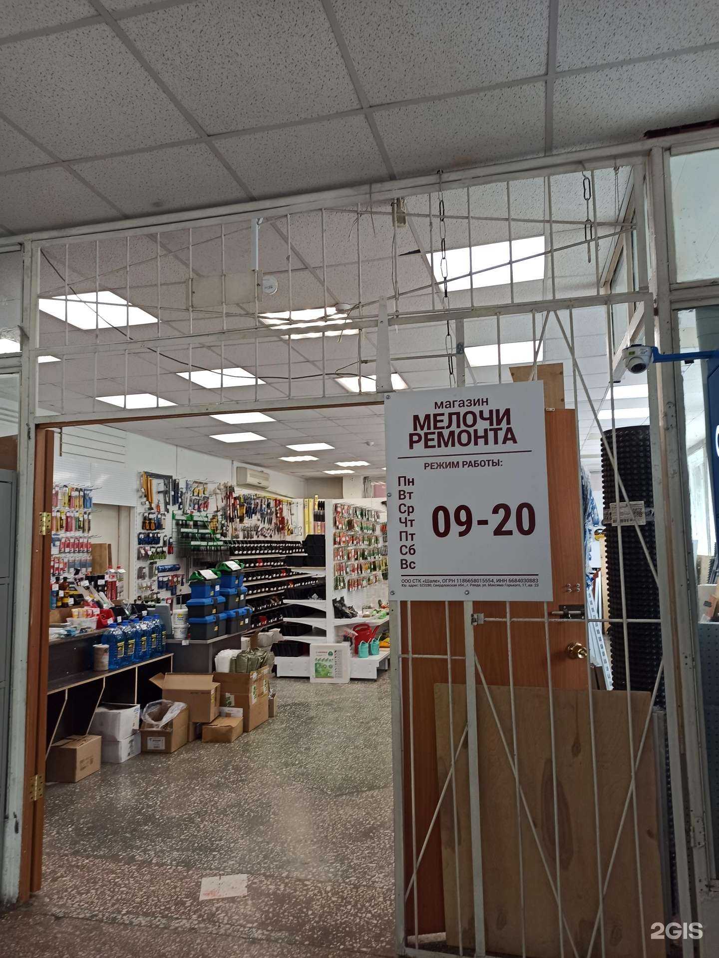 Отзывы на компанию Мелочи ремонта в Ревде c фото