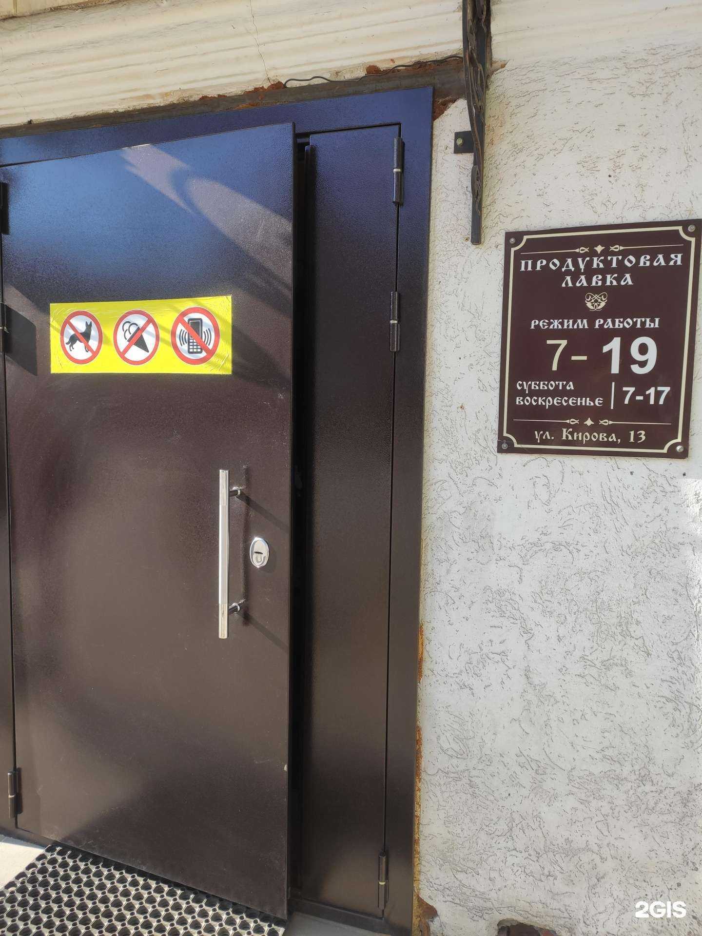 Отзывы на компанию Продуктовая лавка в Городеце c фото