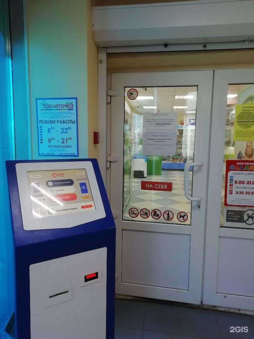 Отзывы на компанию Таблеточка в Белгороде c фото