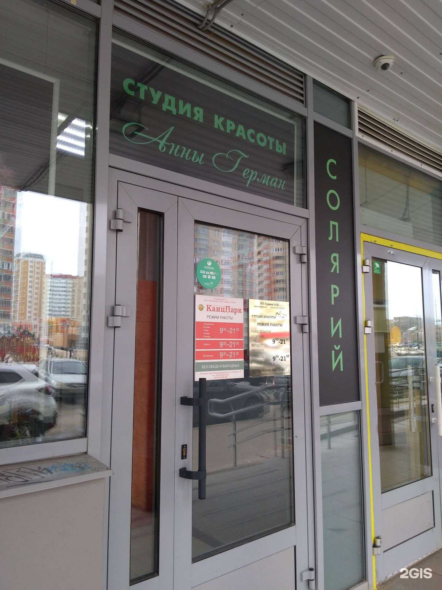 Отзывы на компанию Студия красоты в Балашихе c фото