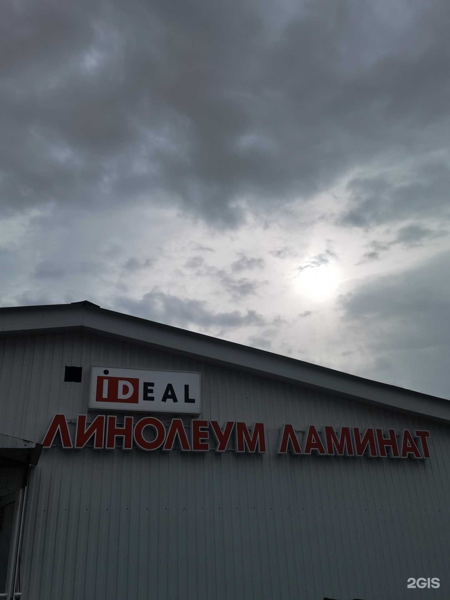 Отзывы на компанию Идеальный пол в Елабуге c фото