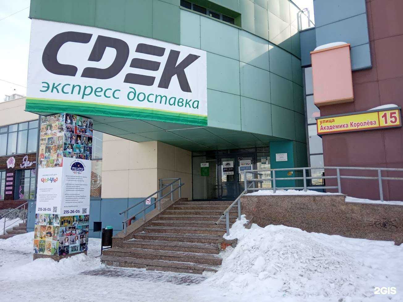 Отзывы на компанию CDEK в Челябинске c фото