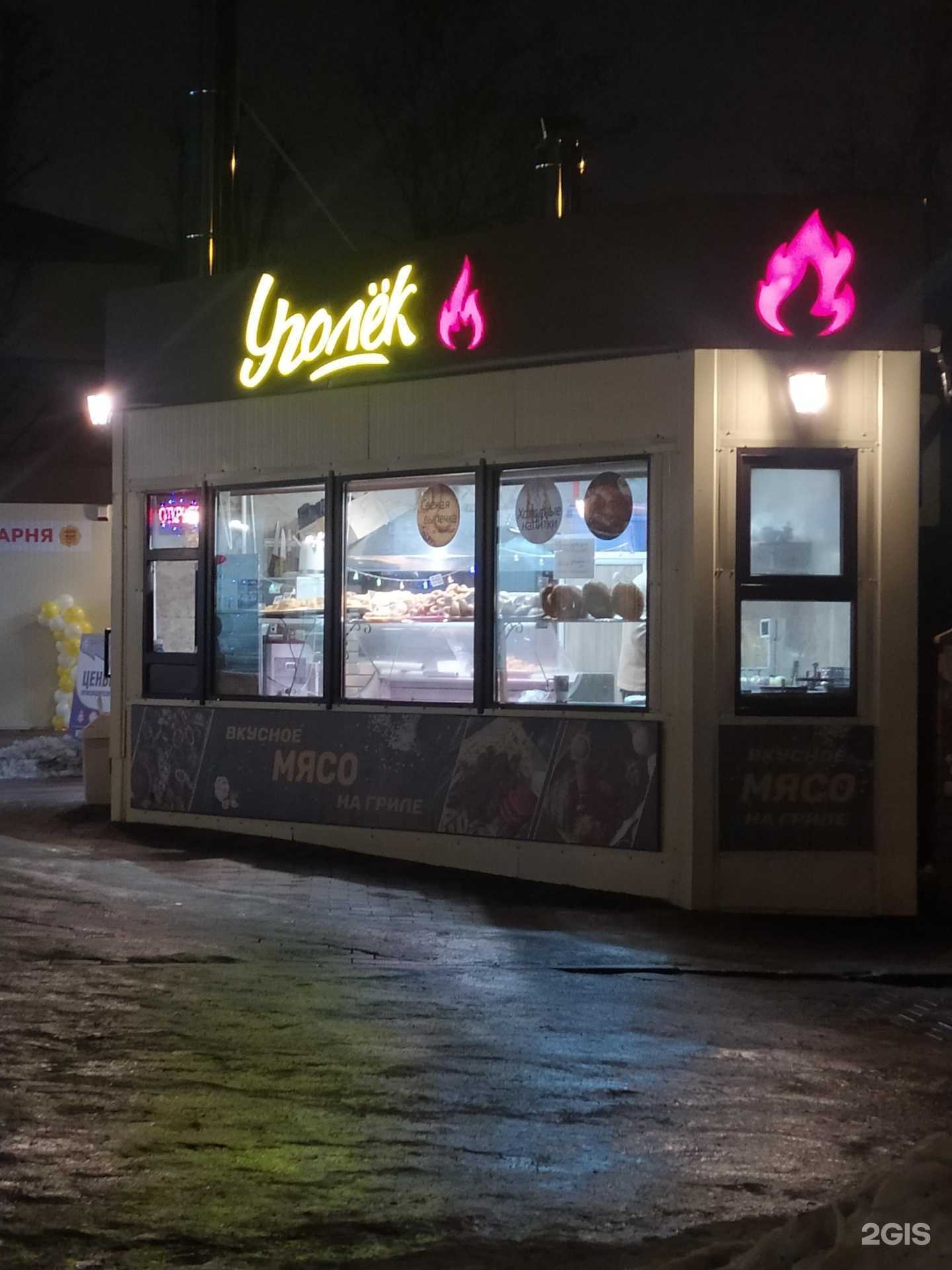 Отзывы на компанию Уголёк в Калининграде c фото