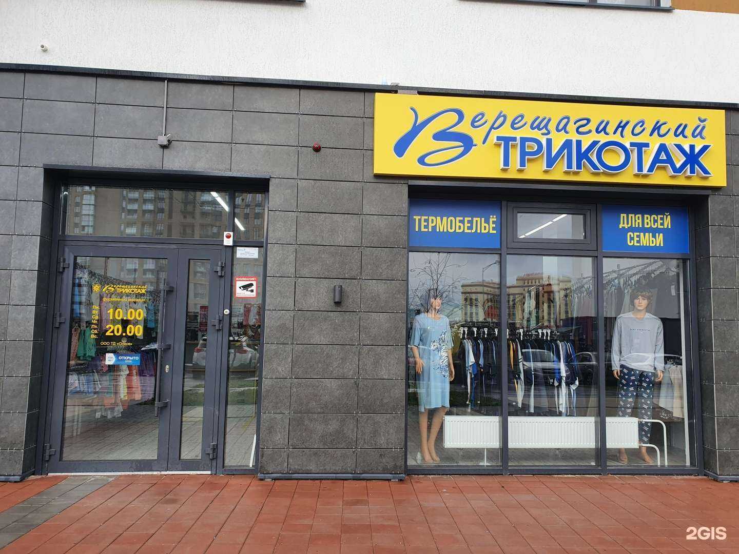 Отзывы на компанию Верещагинский трикотаж в Тюмени c фото