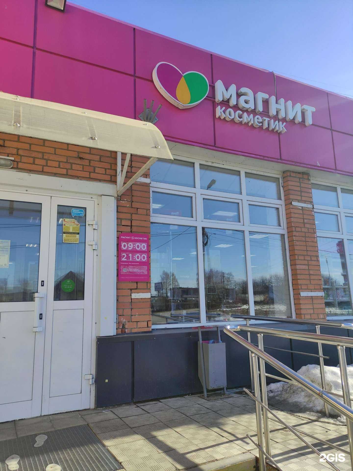 Отзывы на компанию Магнит Косметик в г. Коломна c фото