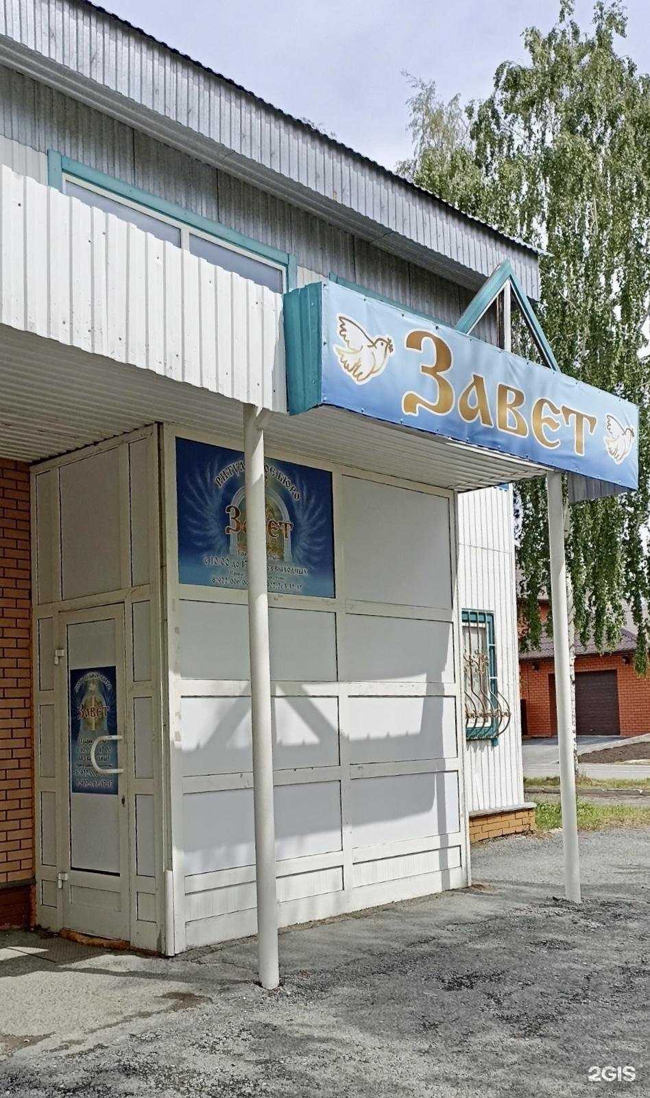 Отзывы на компанию Завет в Тюмени c фото