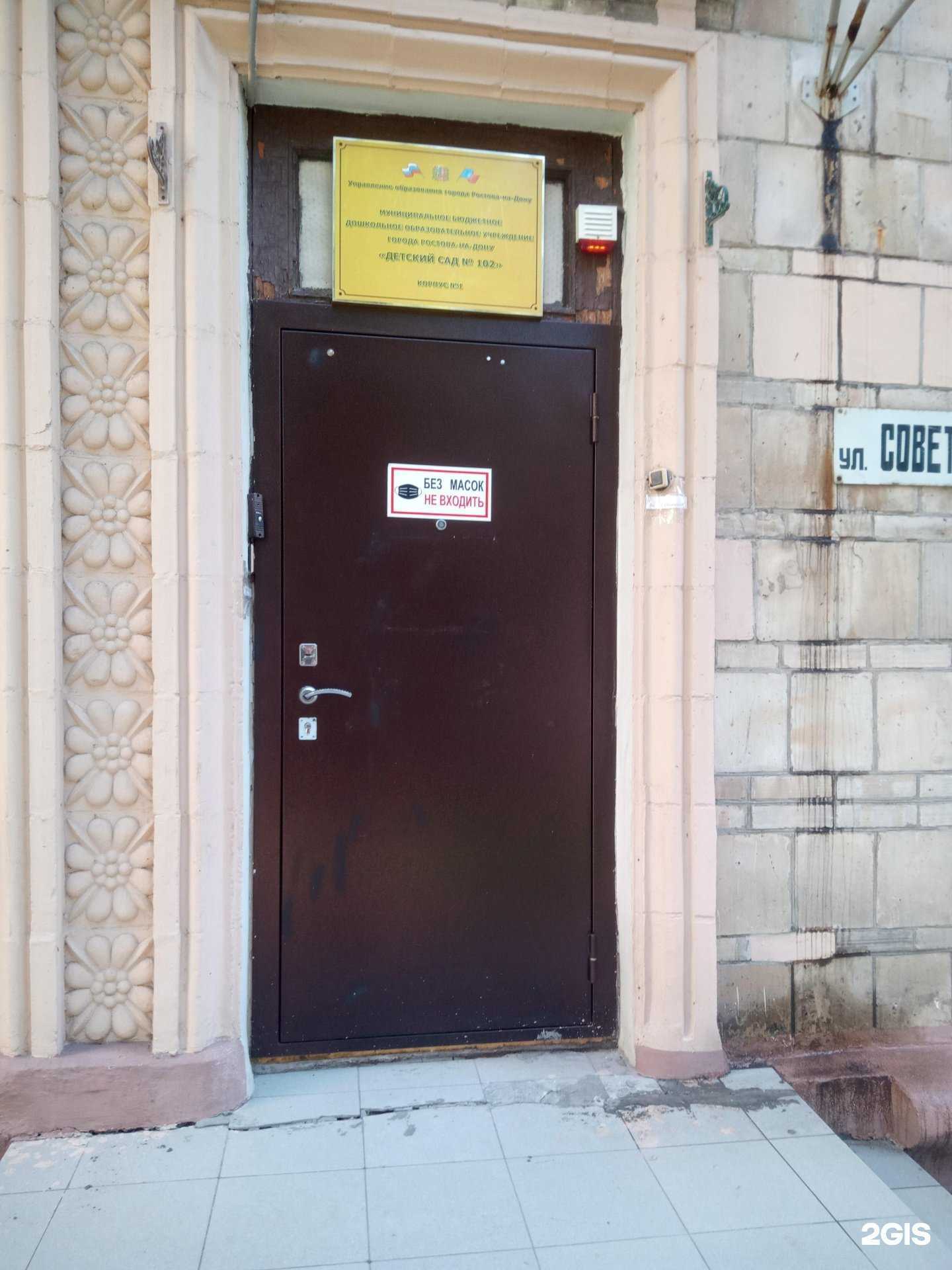 Отзывы на компанию Детский сад №102 в г. Ростов-на-Дону c фото