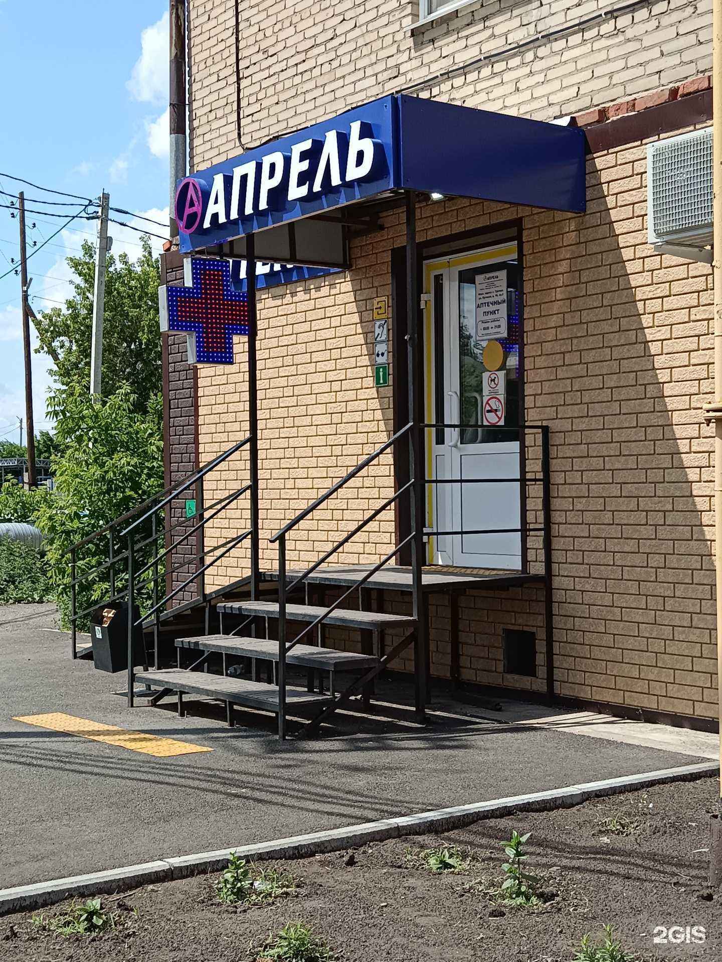 Отзывы на компанию Апрель в г. Троицк c фото