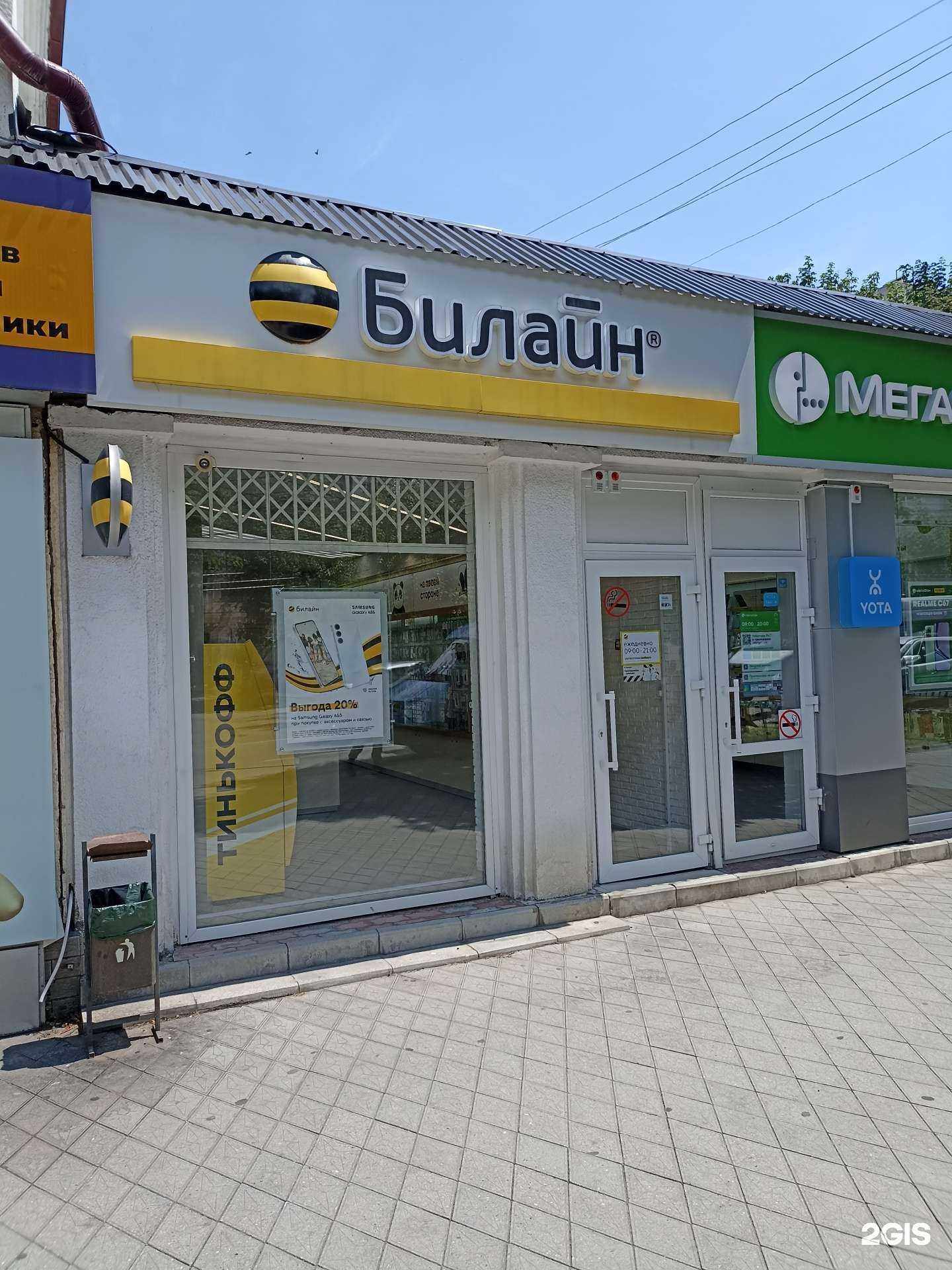 Отзывы на компанию Билайн в Нальчике c фото