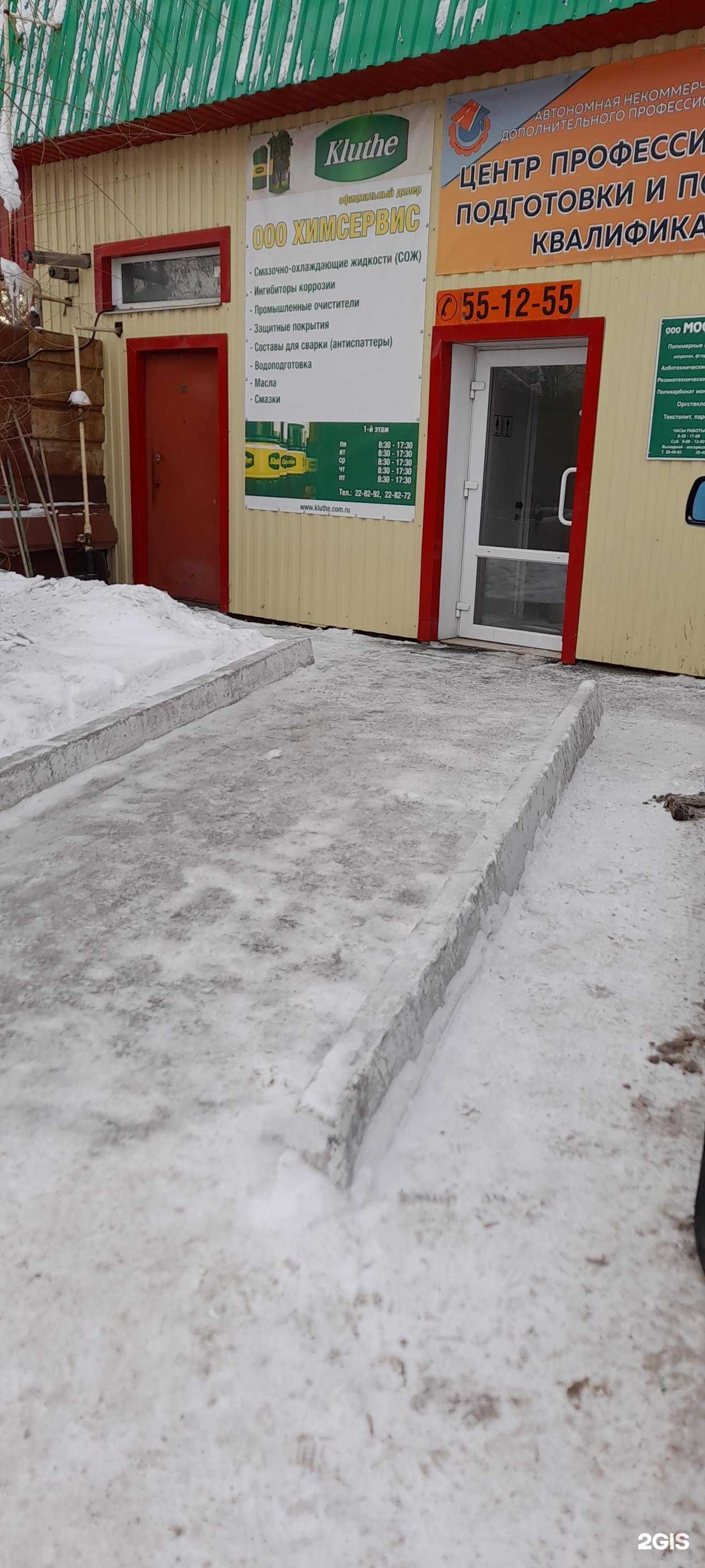 Отзывы на компанию Химсервис в г. Курган c фото