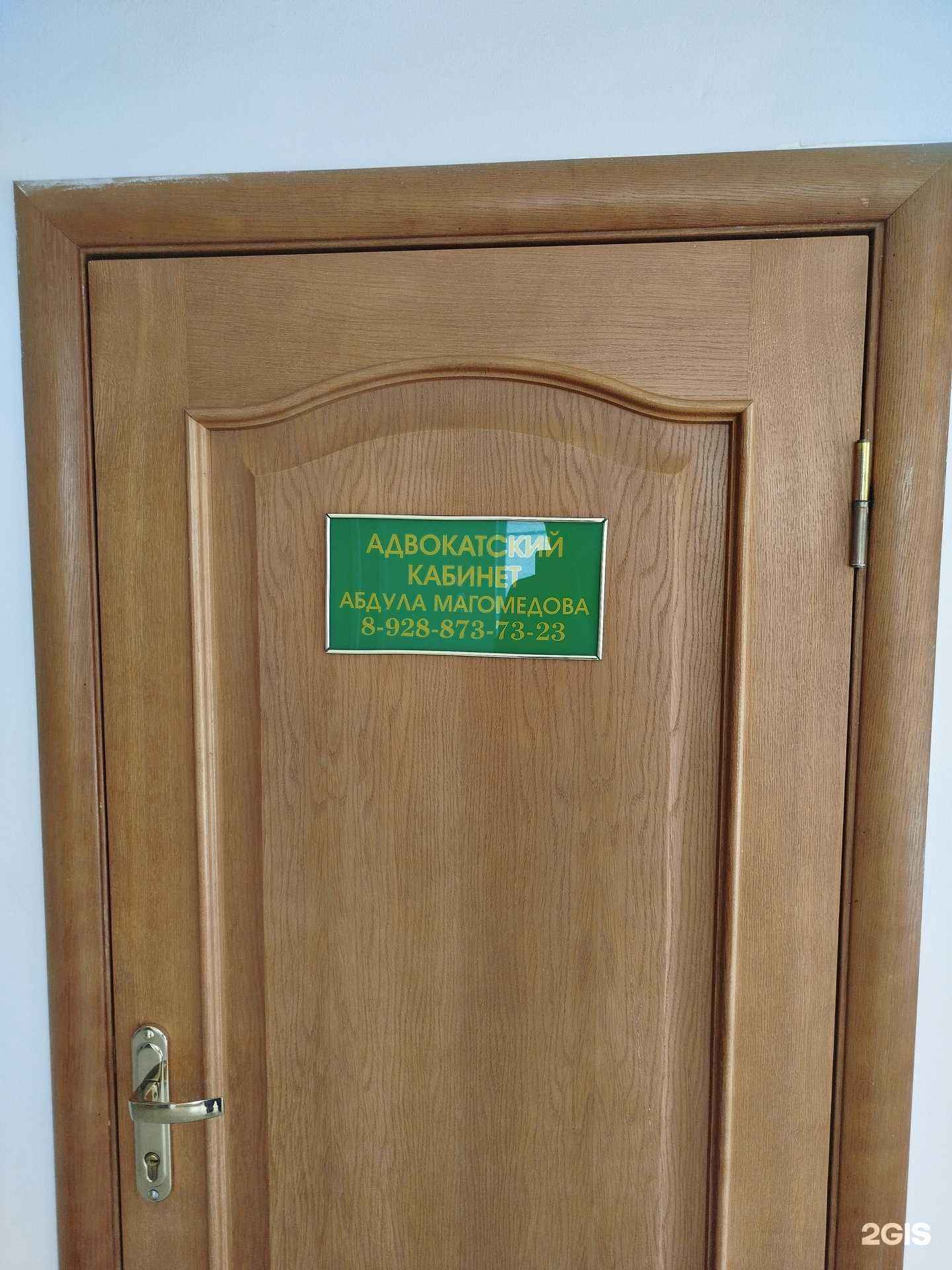 Отзывы на компанию Кабинет адвоката Магомедова А. в Махачкале c фото