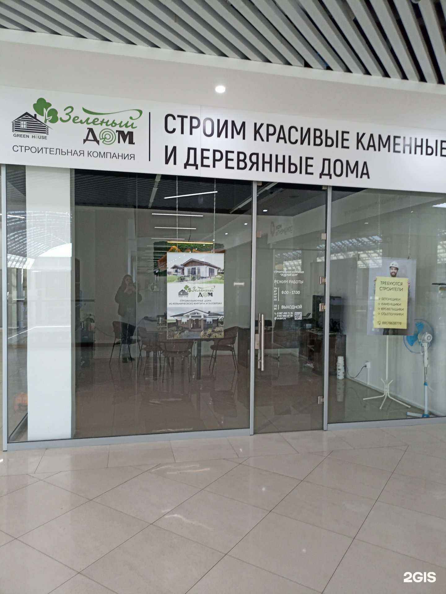 Отзывы на компанию Зеленый дом в Нижнекамске c фото