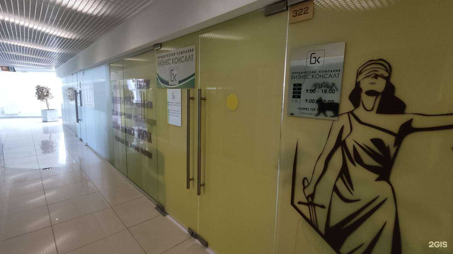 Отзывы на компанию Бизнес Консалт в Королёве c фото