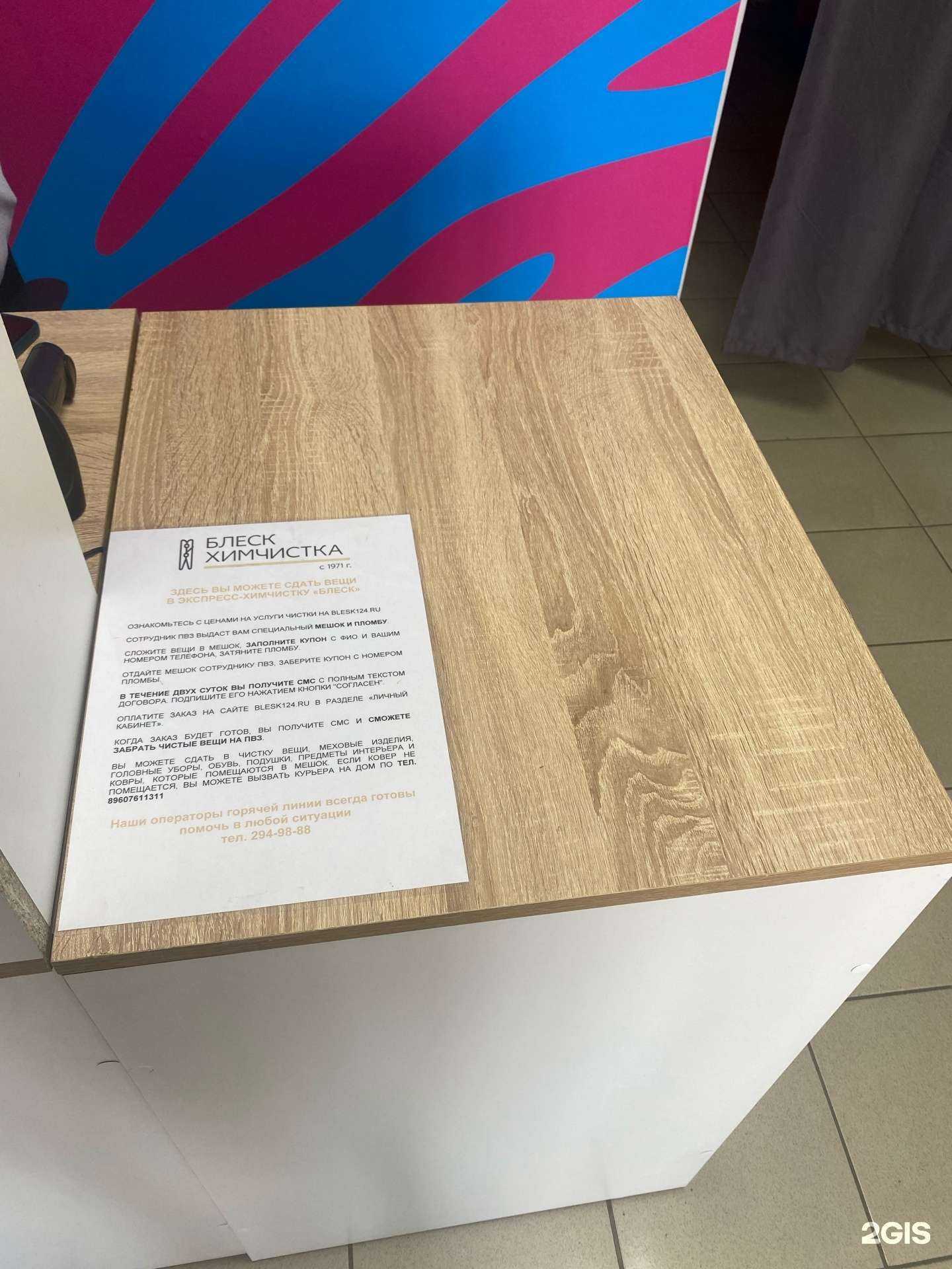 Отзывы на компанию Блеск в Красноярске c фото