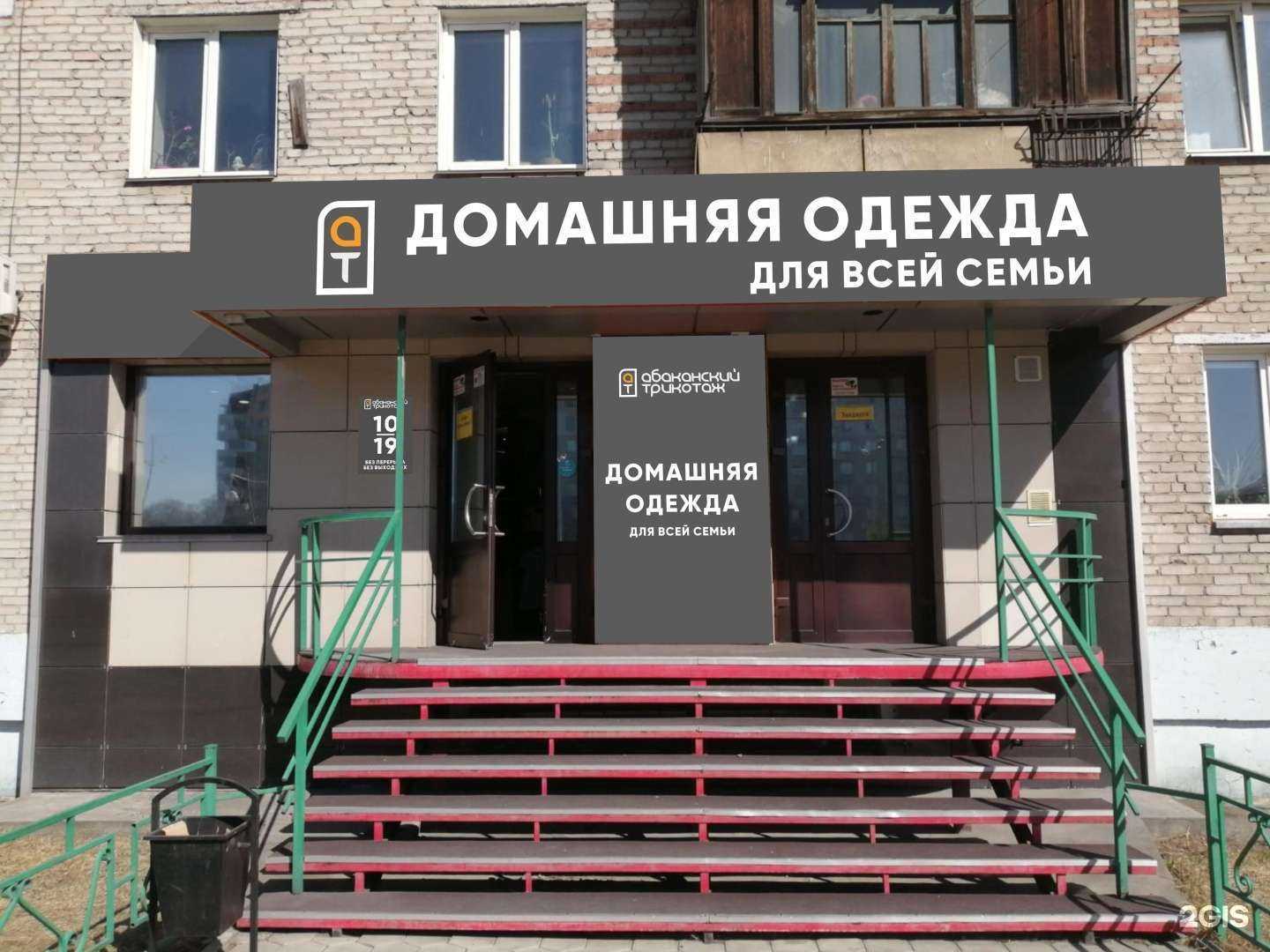 Отзывы на компанию Абаканский трикотаж в г. Абакан c фото