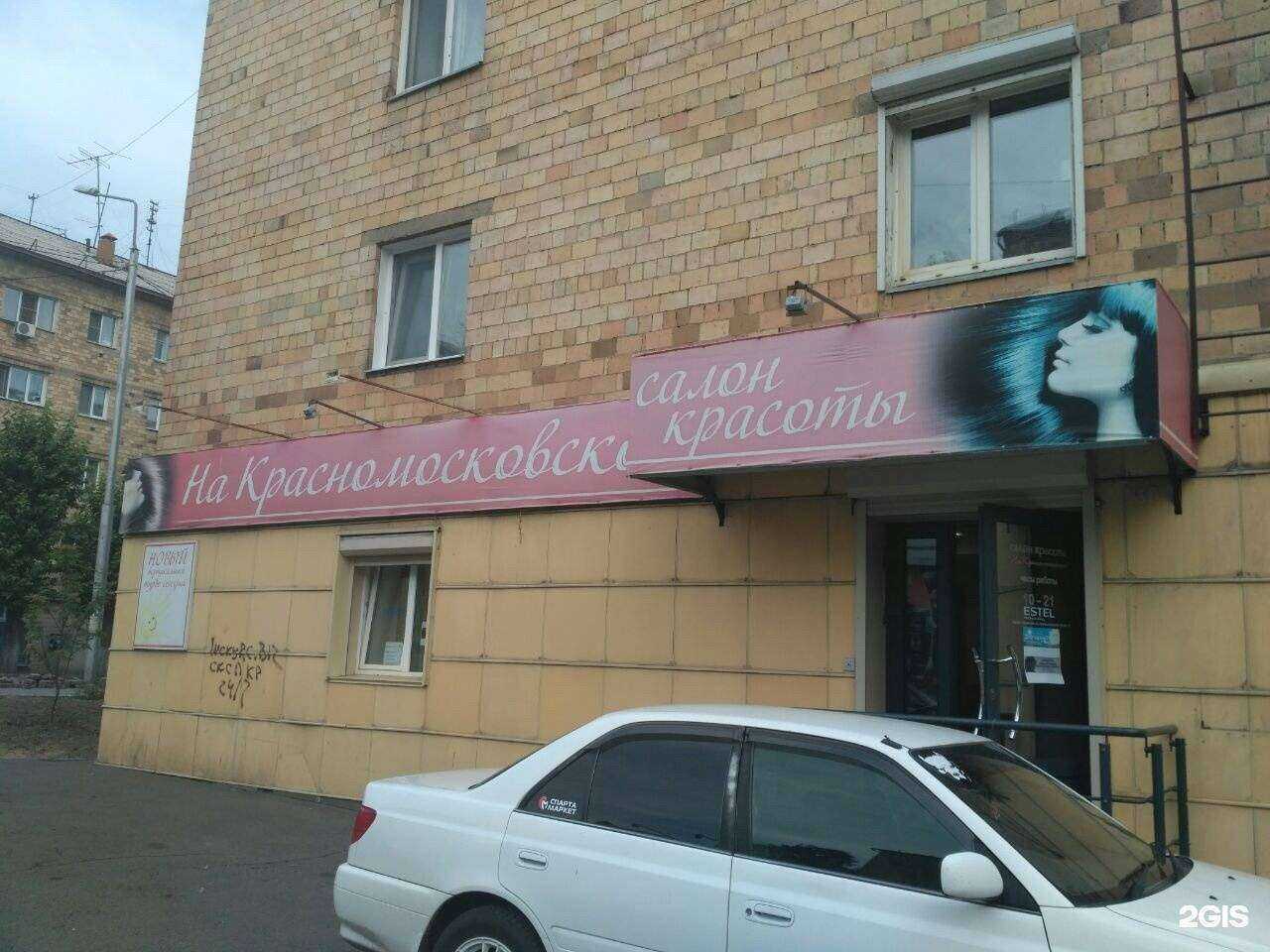 Отзывы на компанию Салон красоты в Красноярске c фото