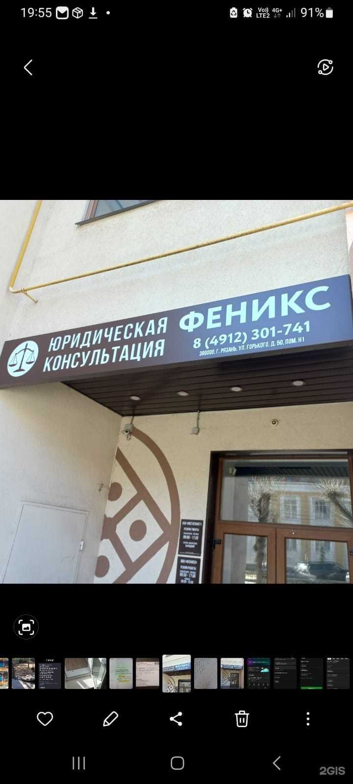 Отзывы на компанию Компания Феникс в Рязани c фото