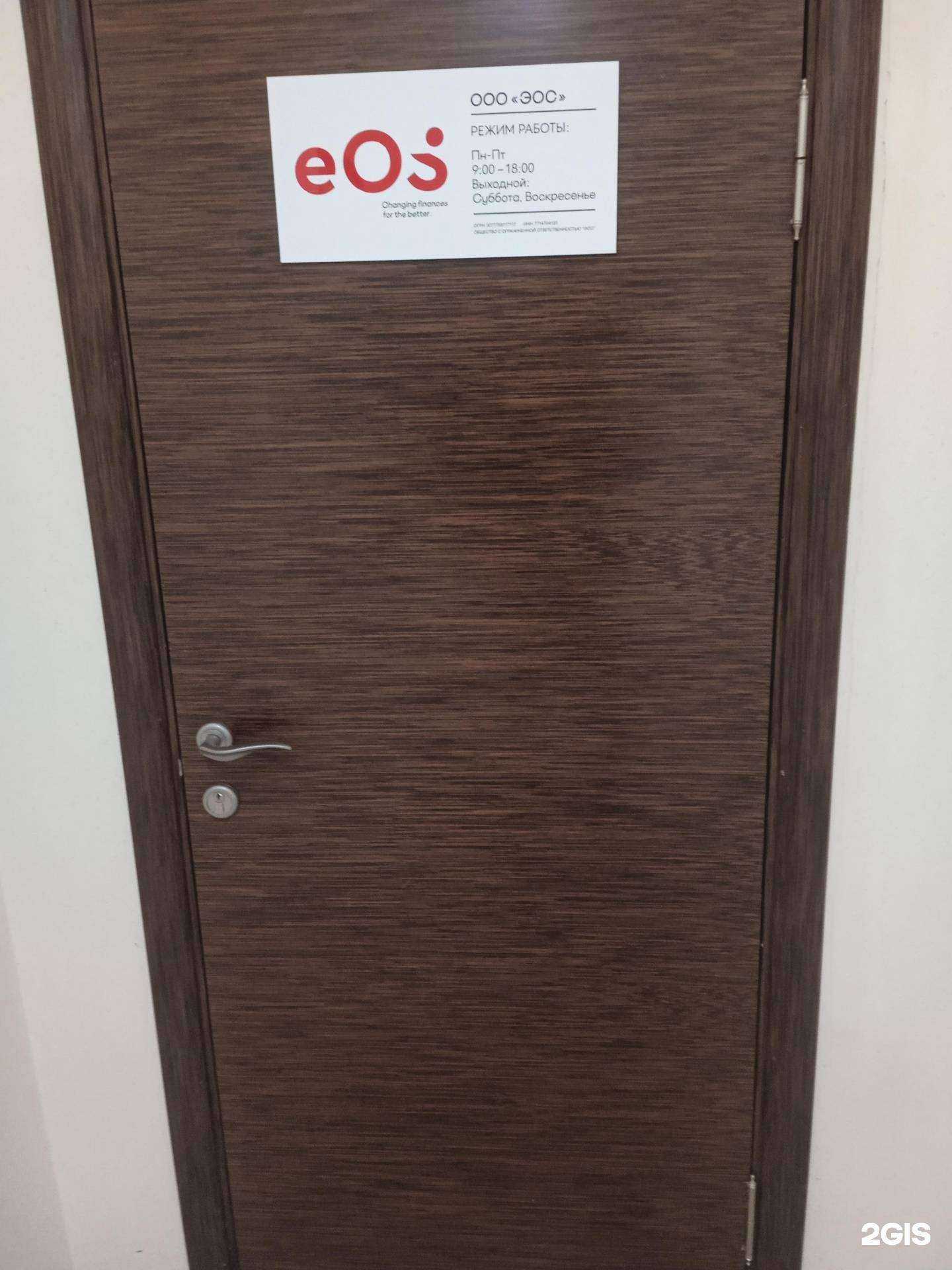 Отзывы на компанию Эос в г. Ставрополь c фото