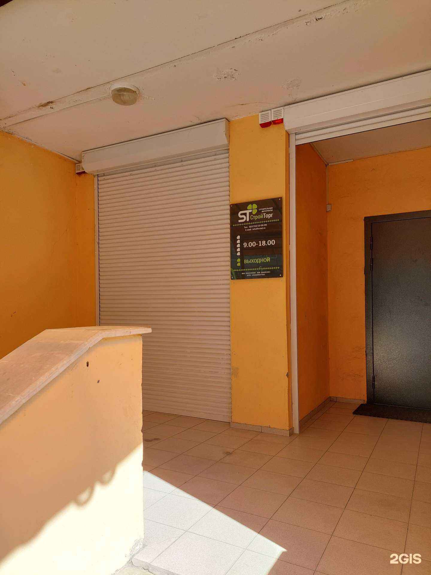 Отзывы на компанию Стройторг в Воронеже c фото