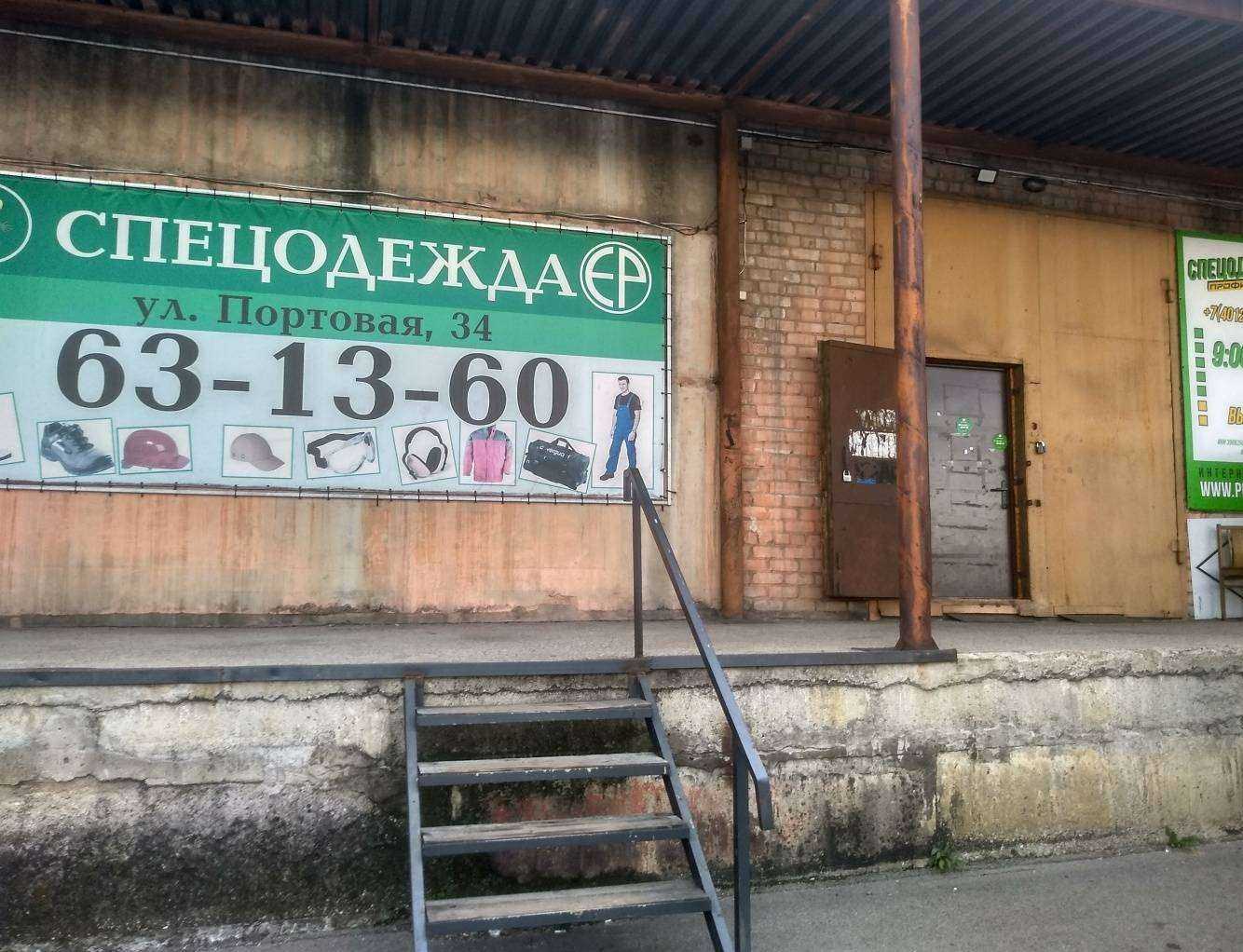 Отзывы на компанию Спецодежда профи в Калининграде c фото