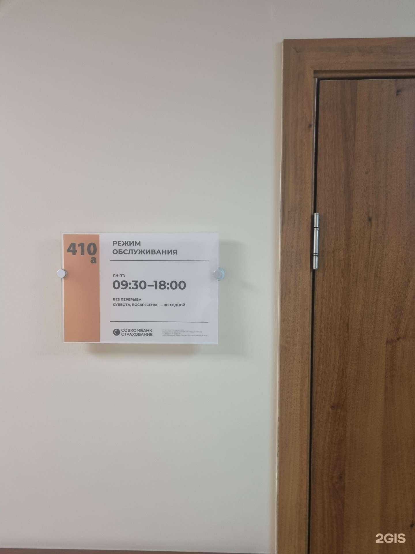 Отзывы на компанию Совкомбанк Страхование Жизни в Калининграде c фото