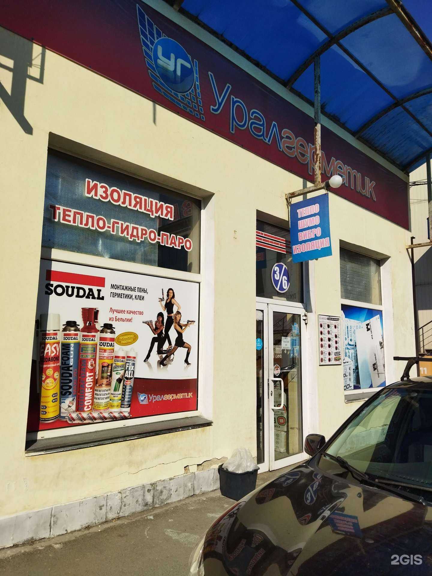 Отзывы на компанию Уралгерметик в Челябинске c фото