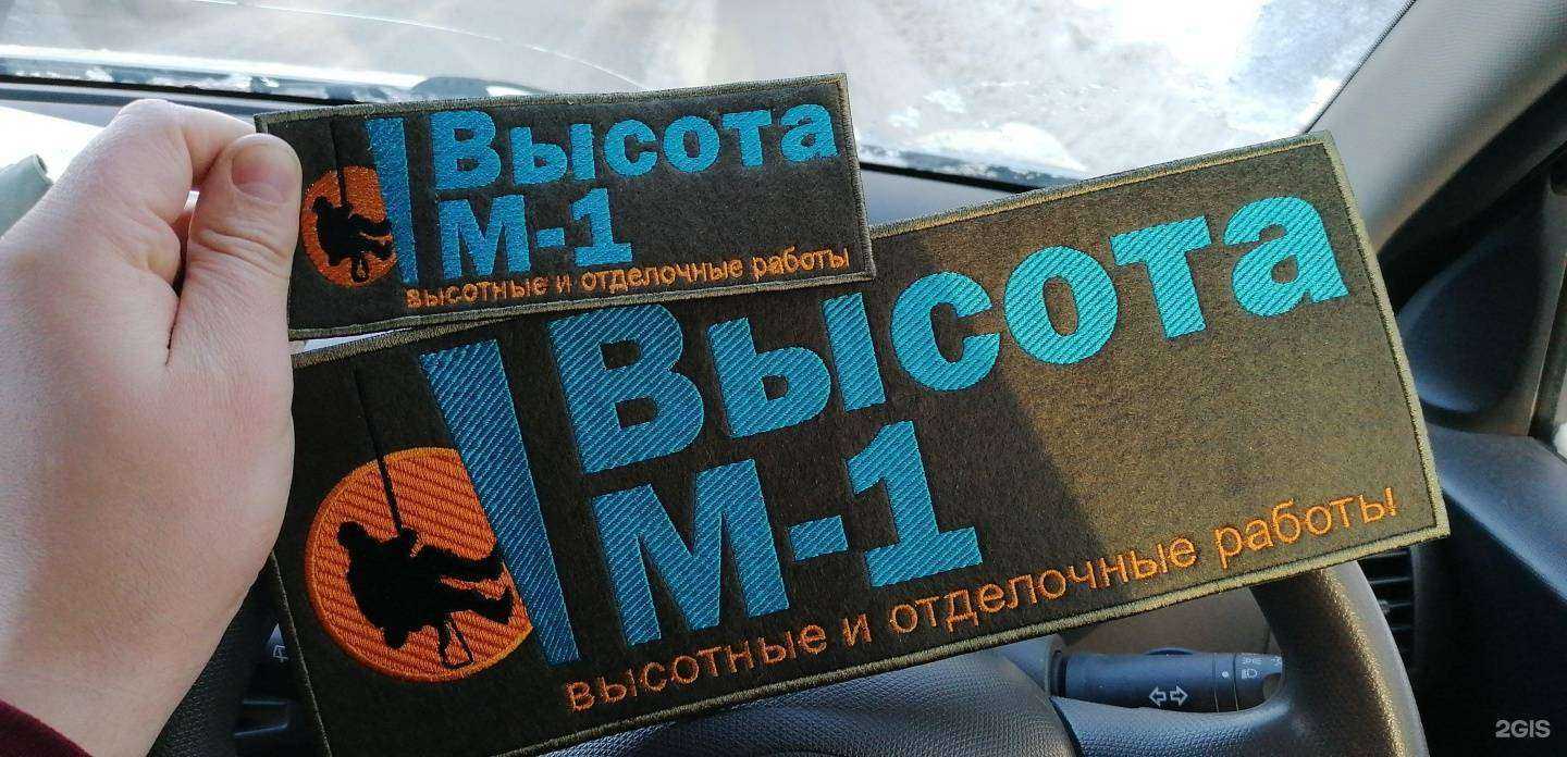 Отзывы на компанию Высота М-1 в г. Новосибирск c фото