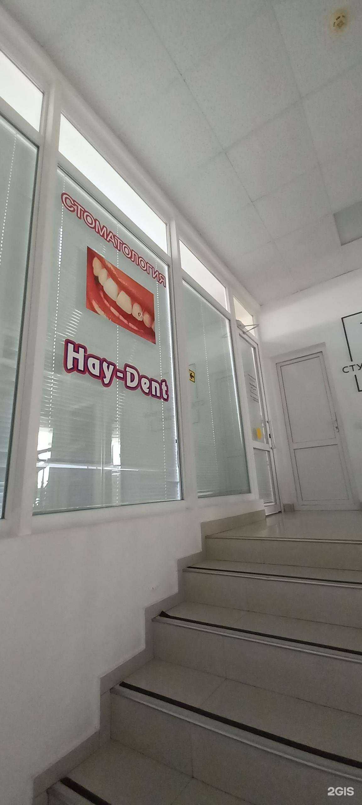 Отзывы на компанию Hay-dent в Сочи c фото