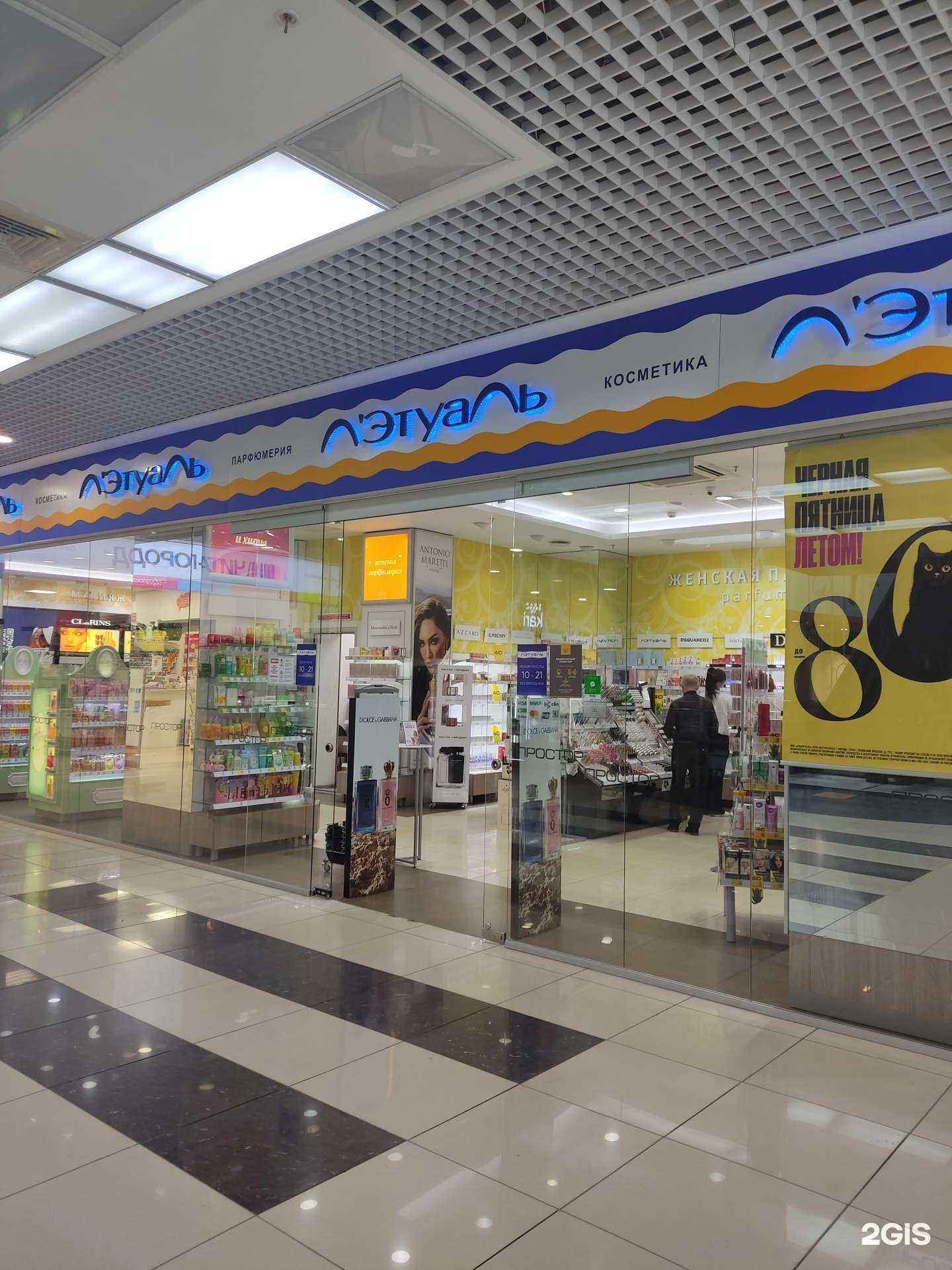 Отзывы на компанию Лэтуаль в Уфе c фото