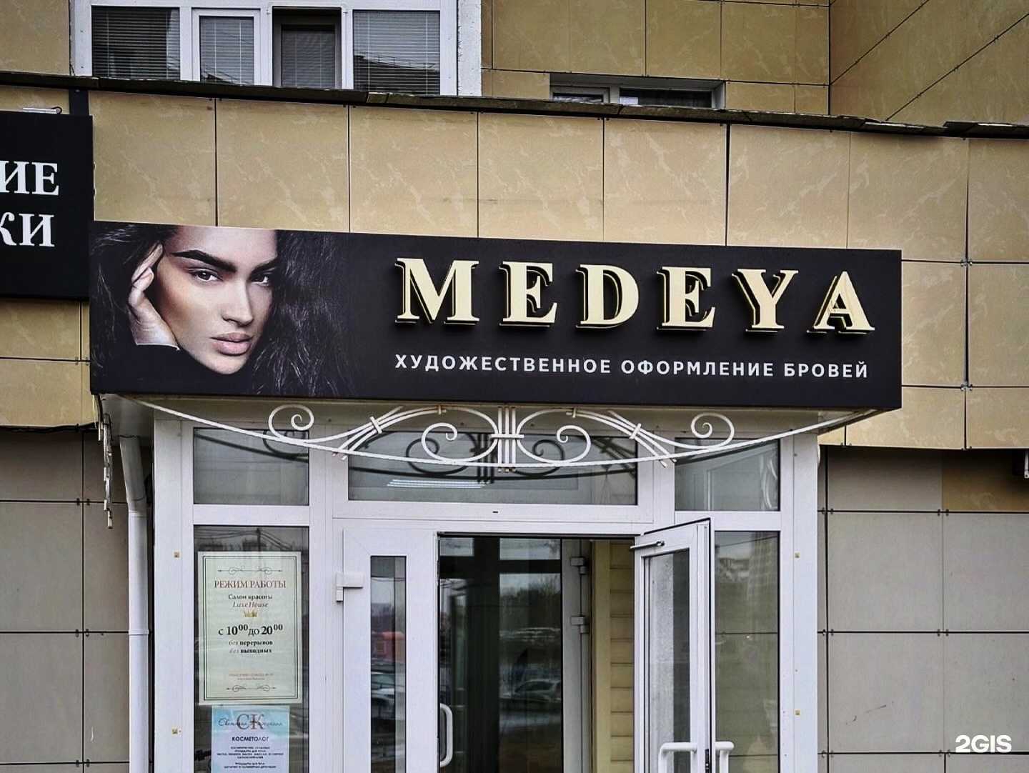 Отзывы на компанию Medeya в Сургуте c фото