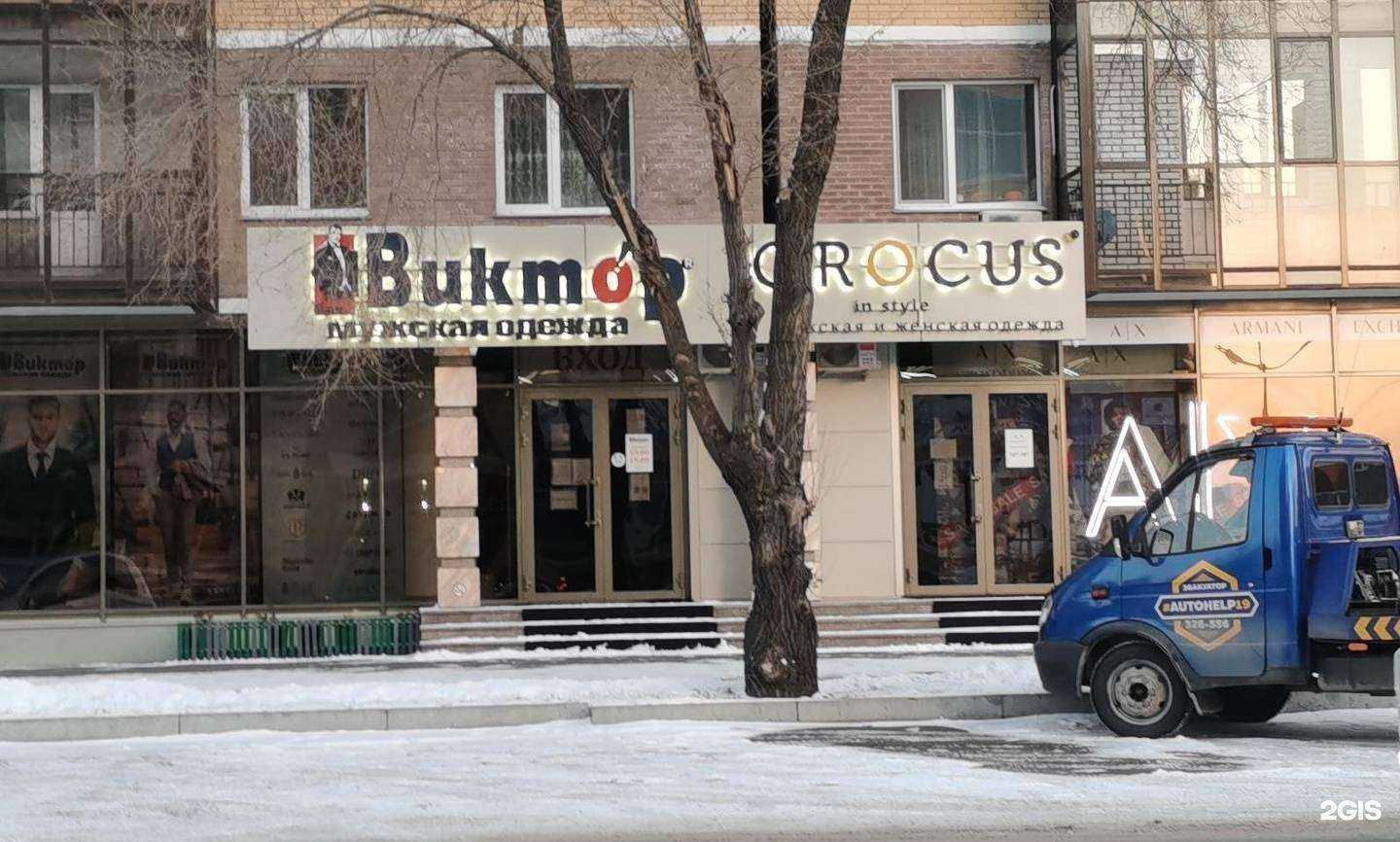 Отзывы на компанию Виктор в Абакане c фото