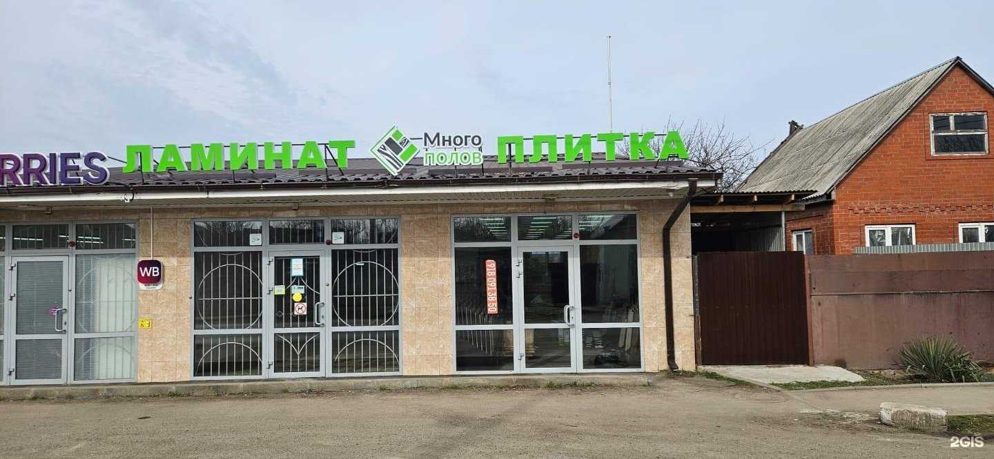 Отзывы на компанию МногоПолов в Краснодаре c фото - фотография 2 из 2